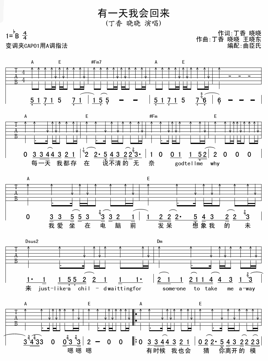 有一天我会回来 吉他谱 - 第1张