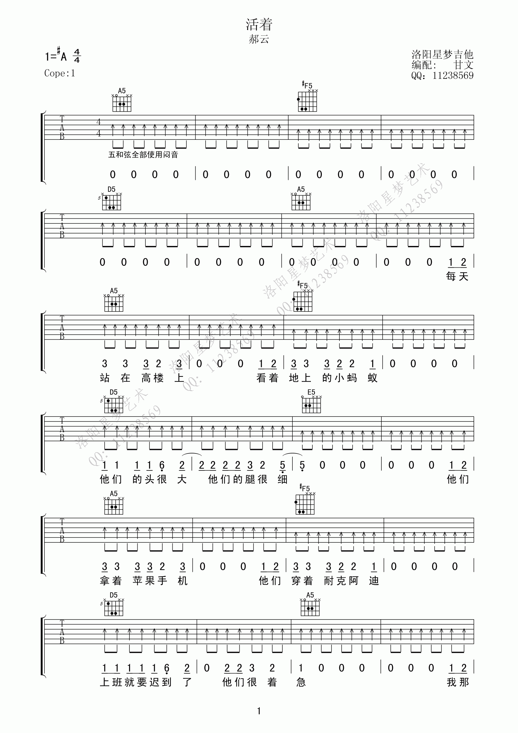 活着 吉他谱 - 第1张