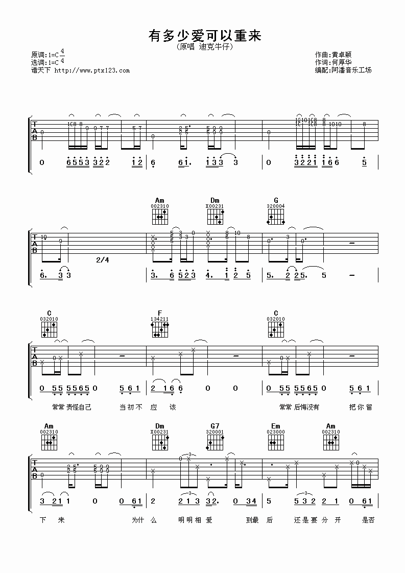 有多少爱可以重来 吉他谱 - 第1张