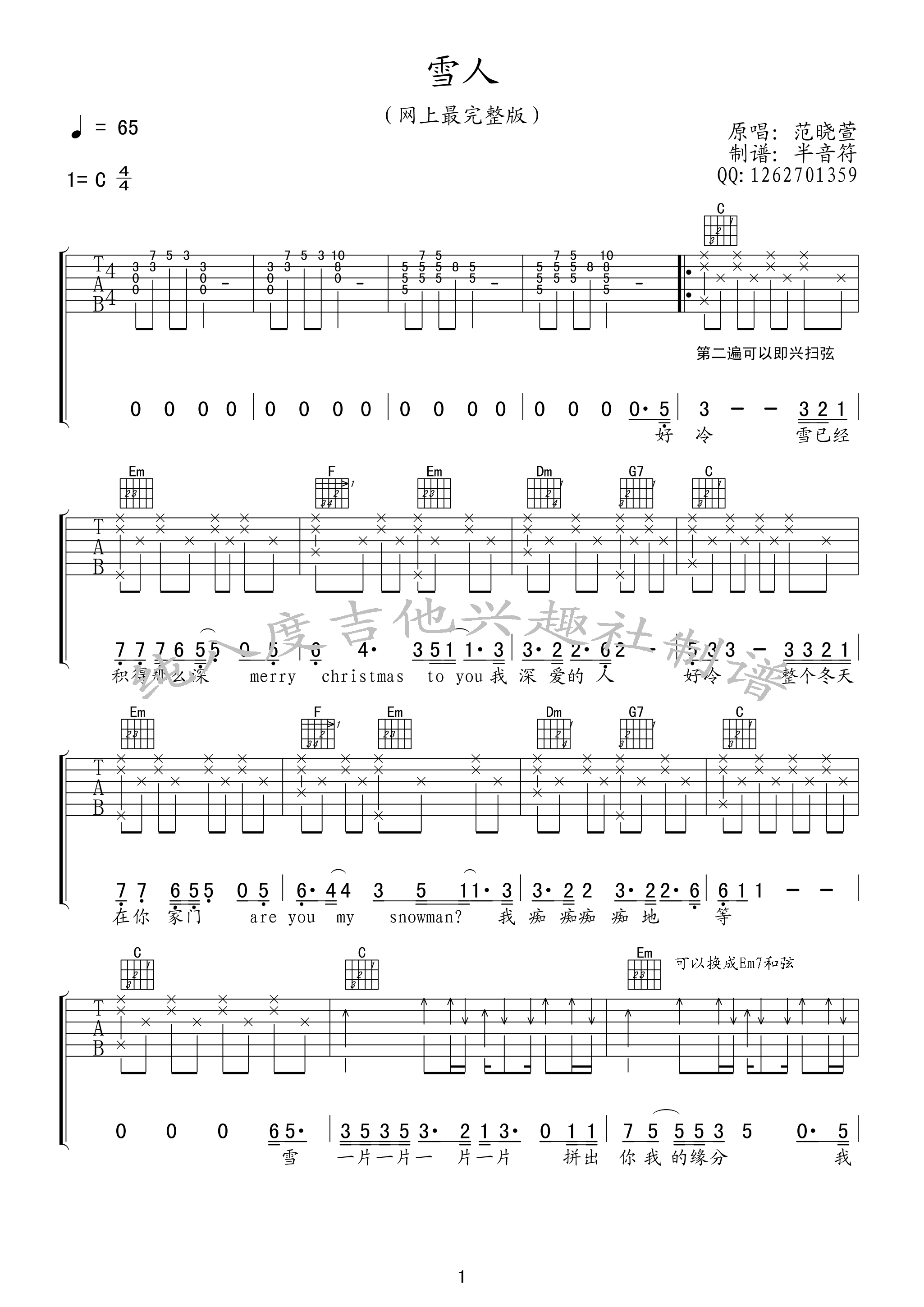 雪人（C调） 吉他谱 - 第1张