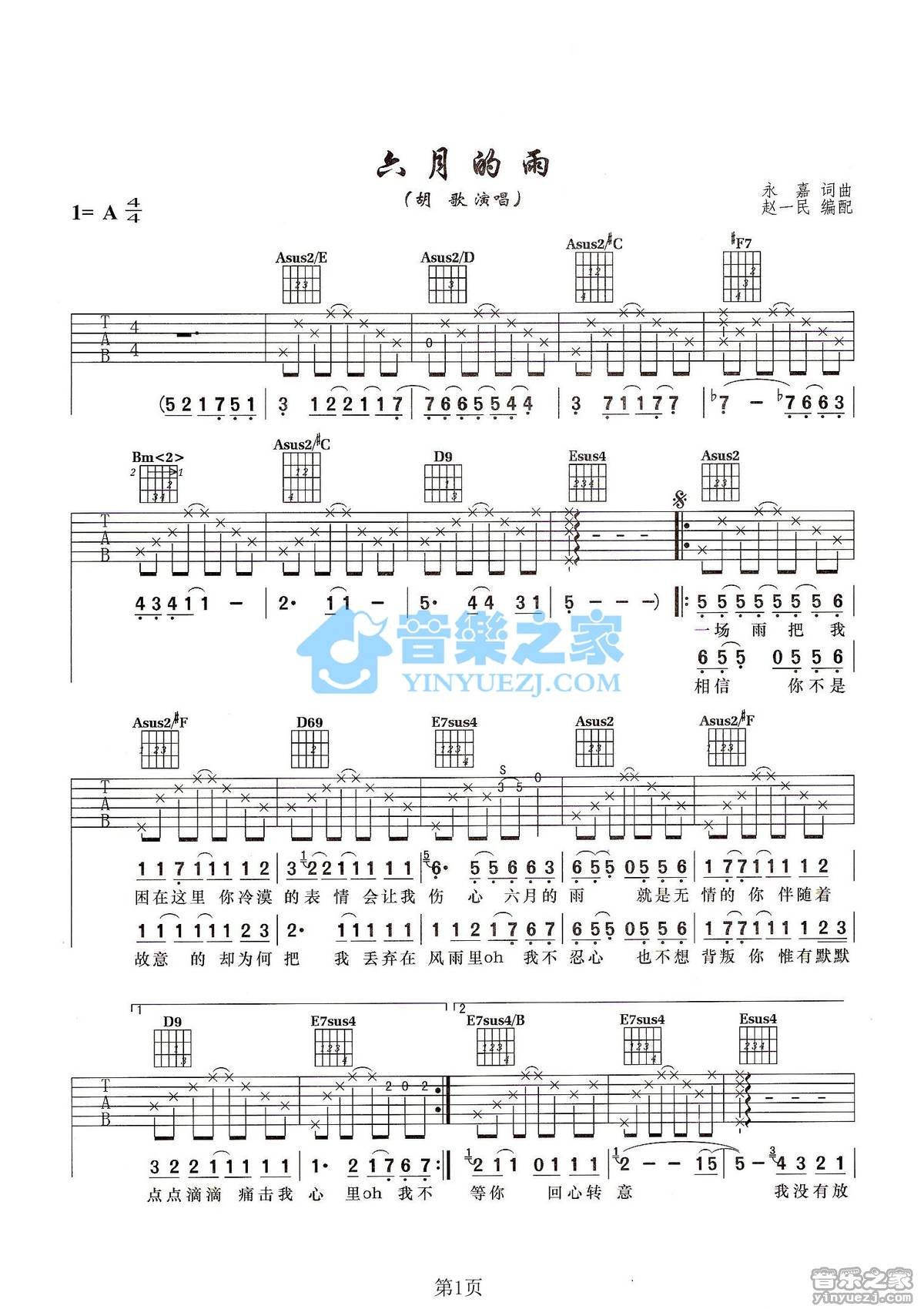 六月的雨吉他谱 - 胡歌 - G调吉他弹唱谱 - 琴谱网