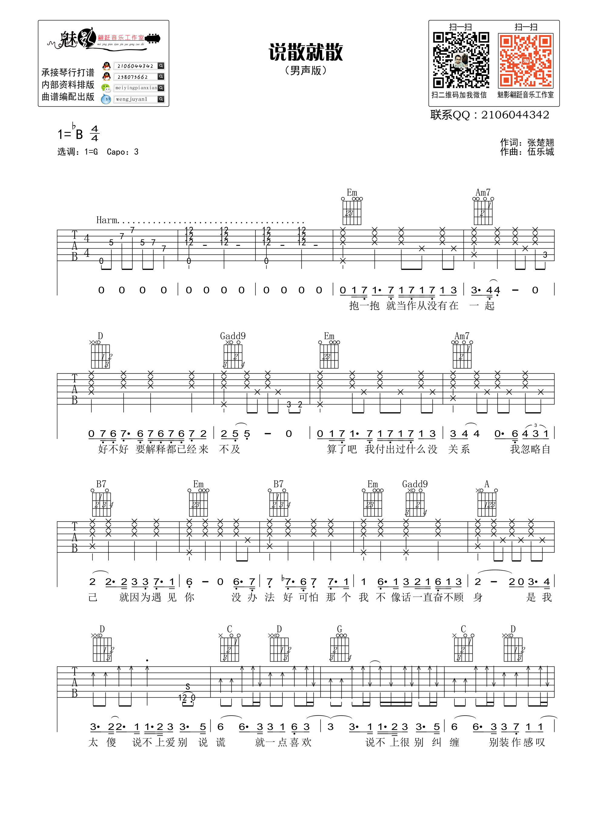 说散就散（男声版） 吉他谱 - 第1张