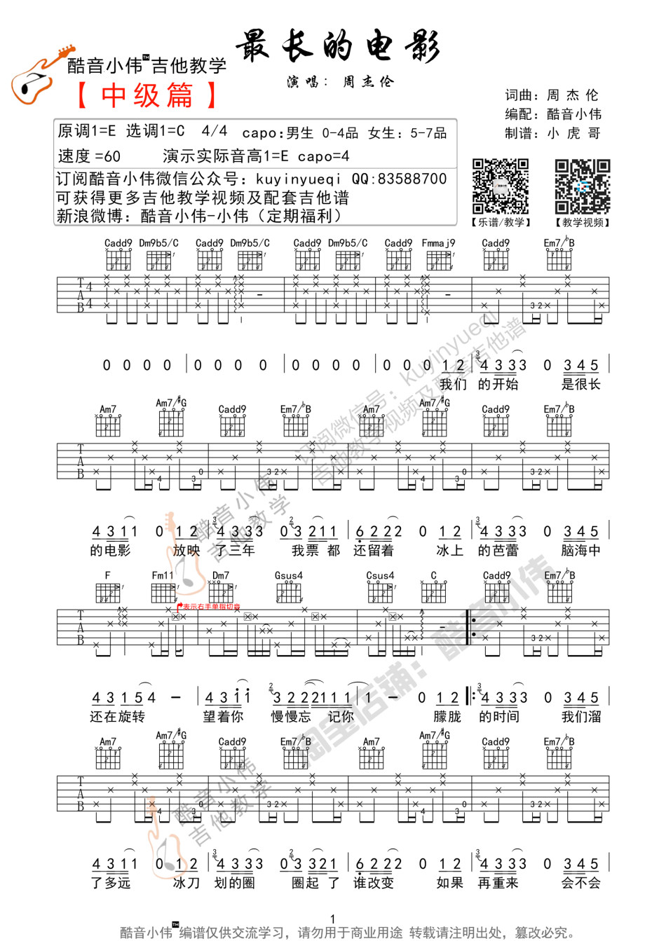 最长的电影（C调） 吉他谱 - 第1张