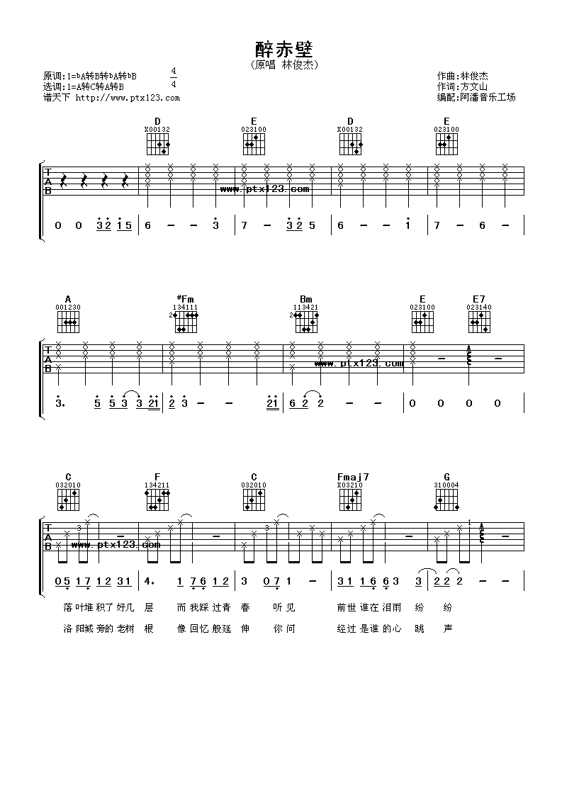 醉赤壁 吉他谱 - 第1张