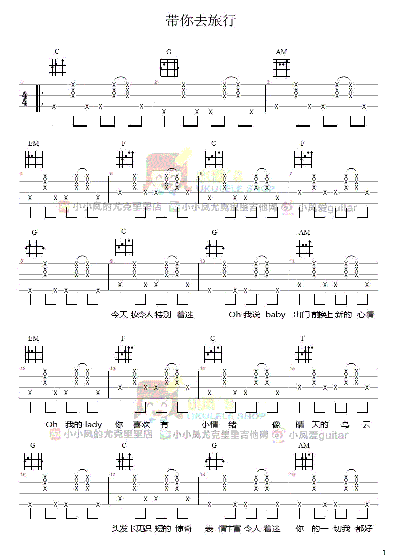 带你去旅行 吉他谱 - 第1张