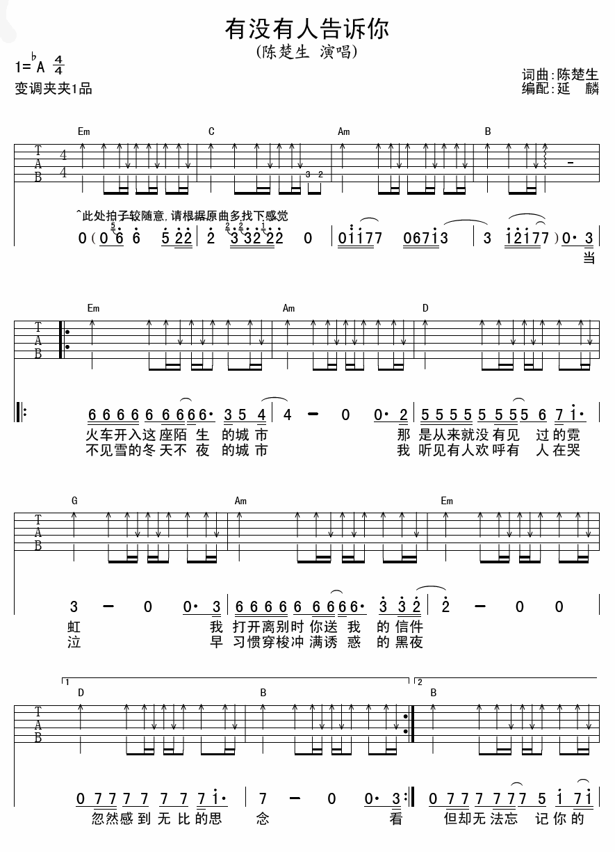 有没有人告诉你（扫弦版） 吉他谱 - 第1张