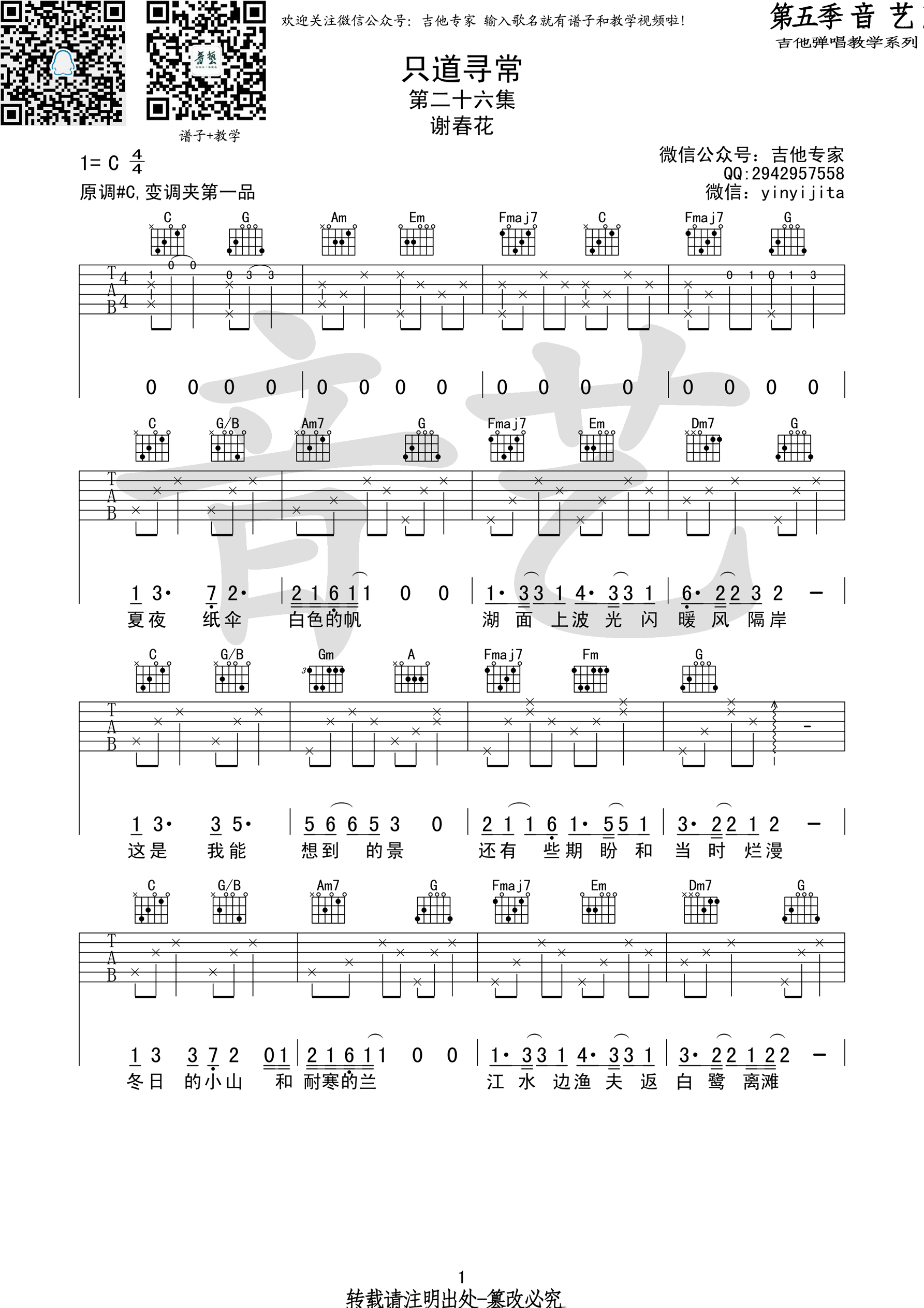 只道寻常（C调原版吉他谱） 吉他谱 - 第1张