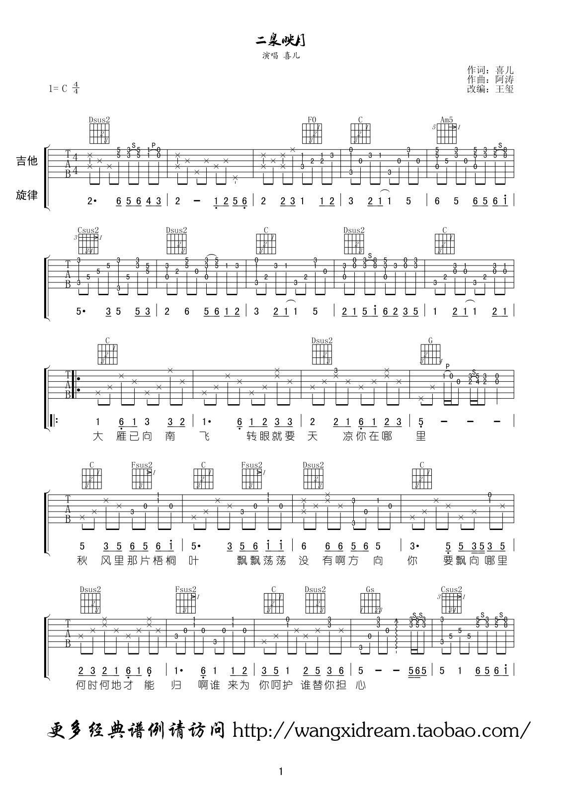 二泉映月 吉他谱 - 第1张