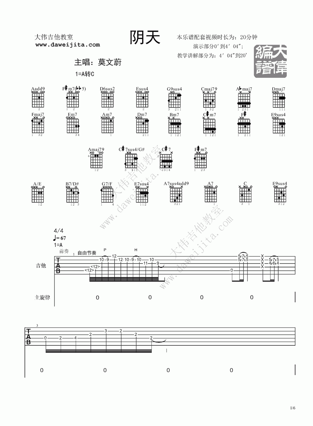 阴天 吉他谱 - 第1张