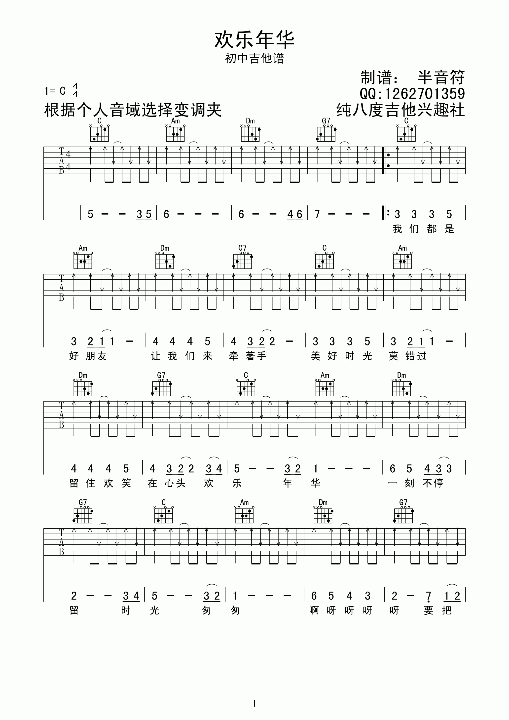 欢乐年华 吉他谱 - 第1张