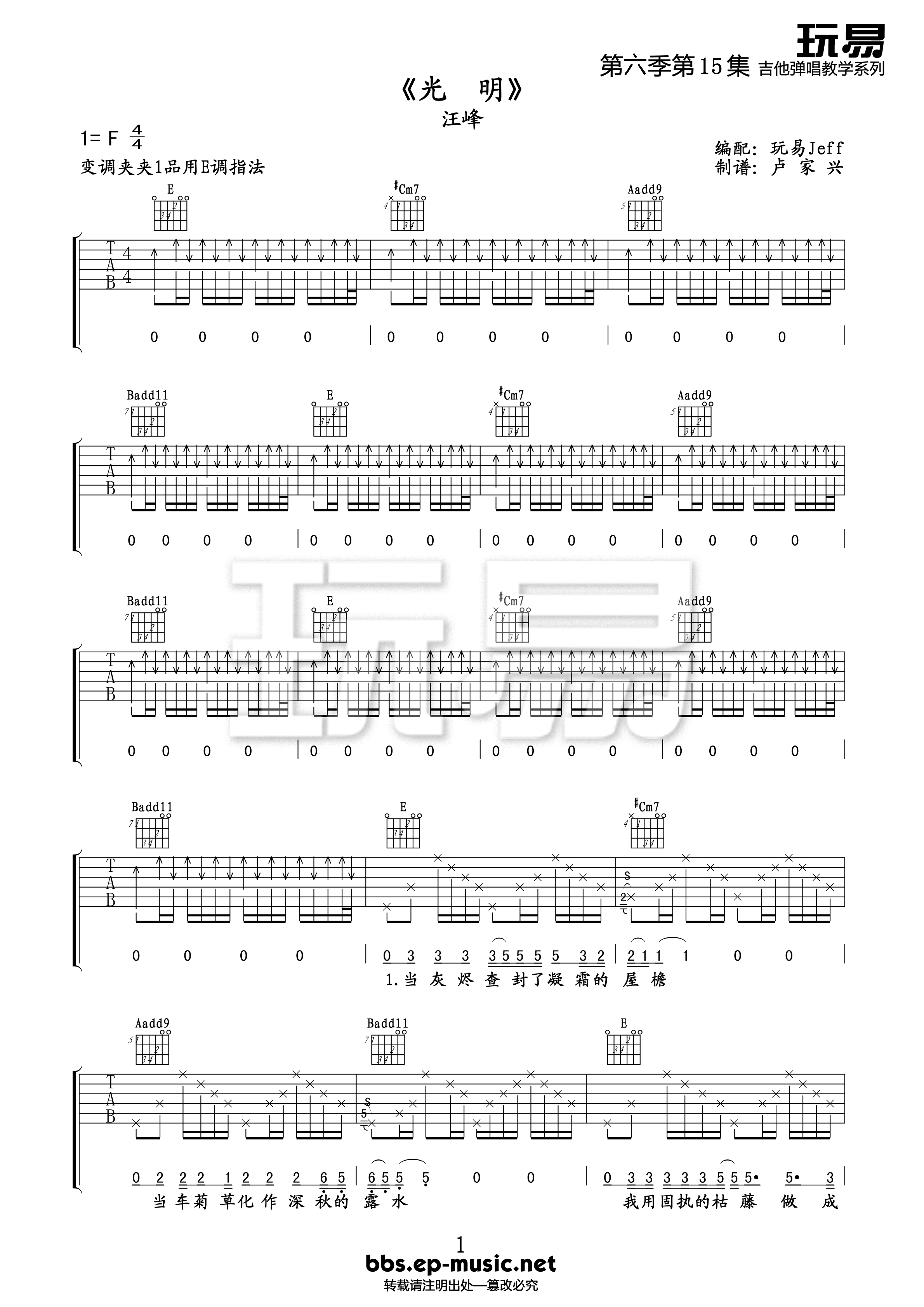 光明 吉他谱 - 第1张