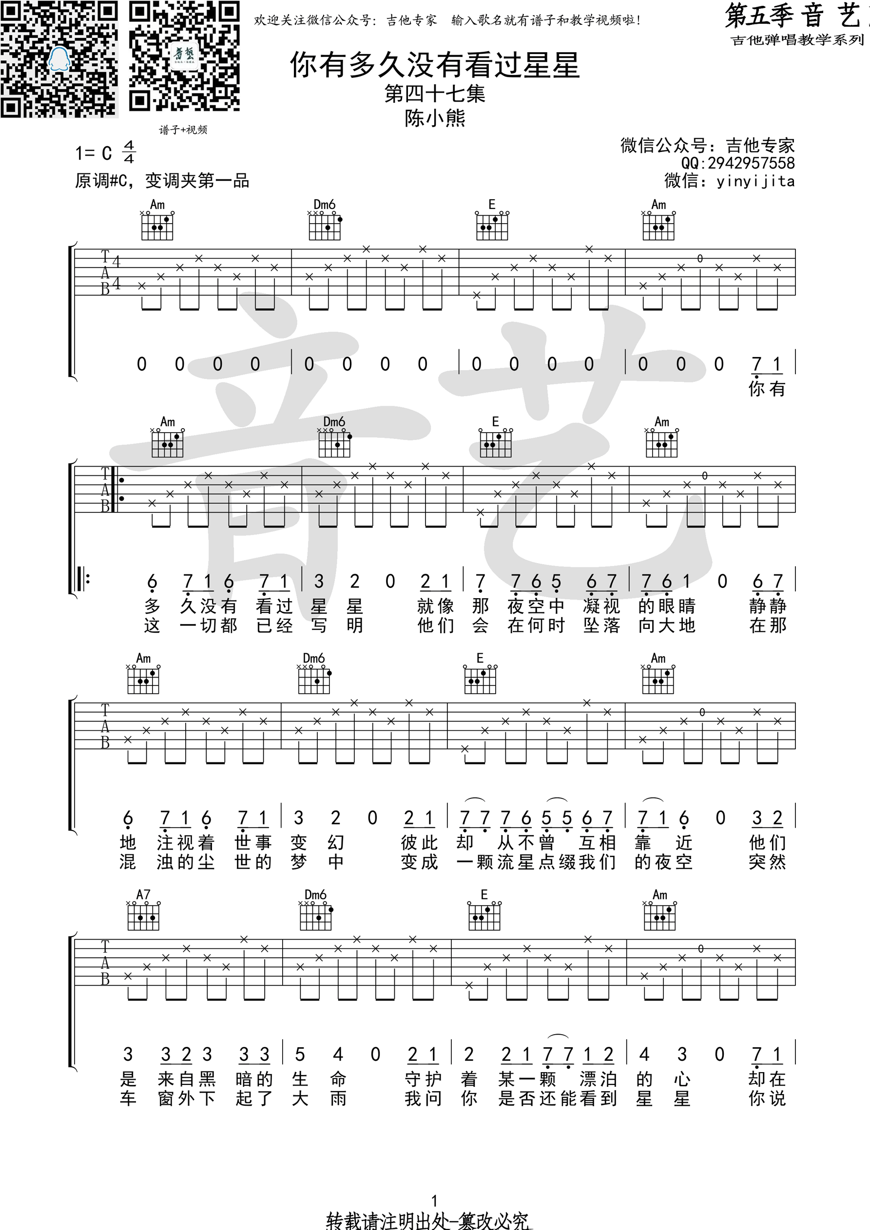 你有多久没有看过星星（C调） 吉他谱 - 第1张