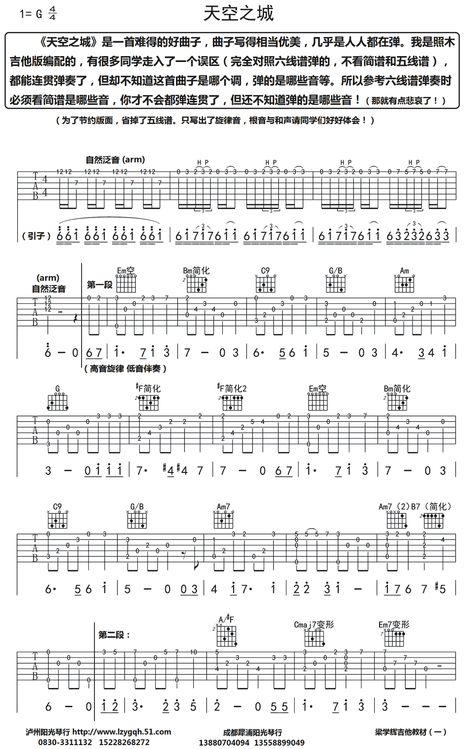 天空之城（G调泛音前奏版） 吉他谱 - 第1张