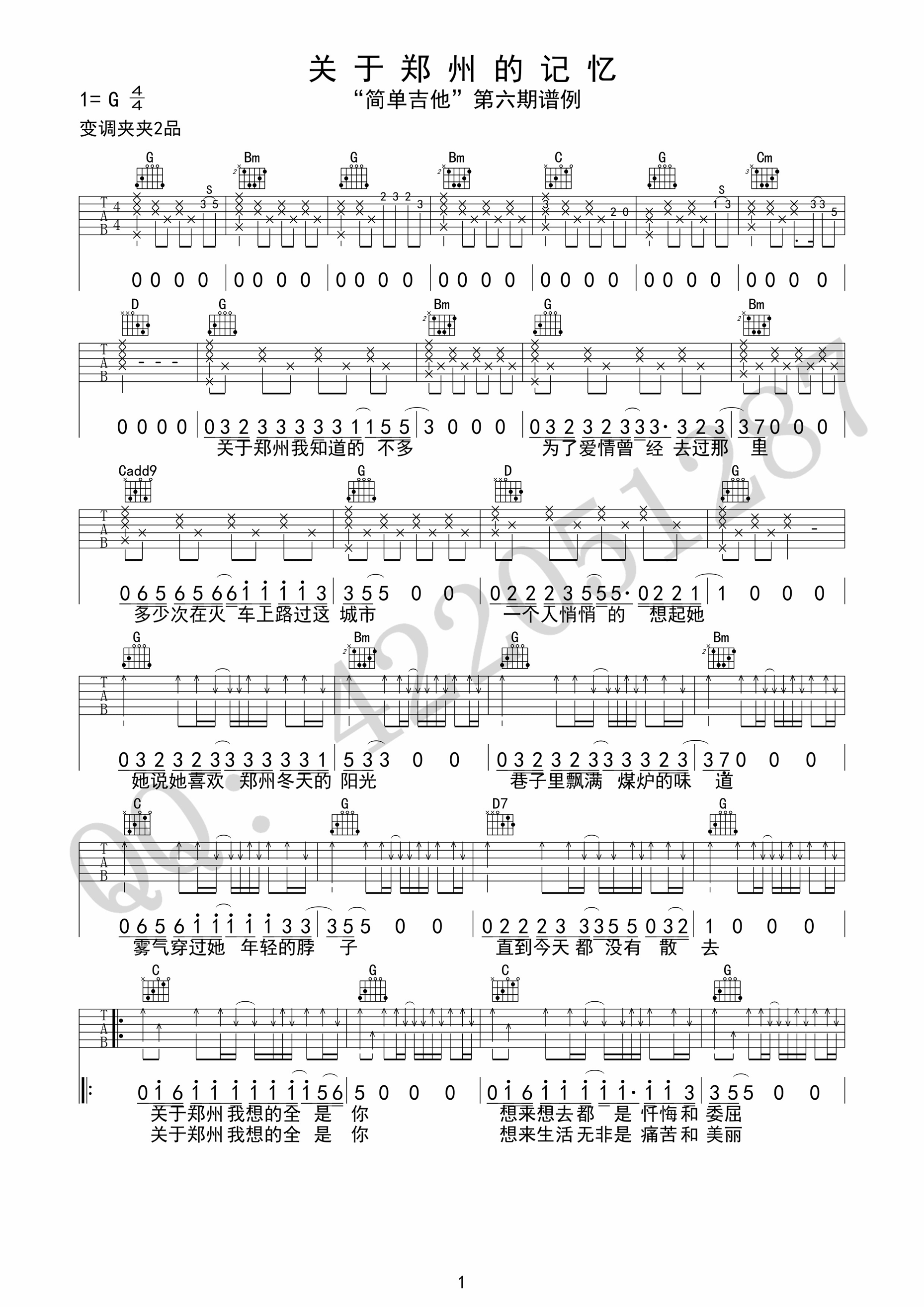 关于郑州的记忆（G调） 吉他谱 - 第1张