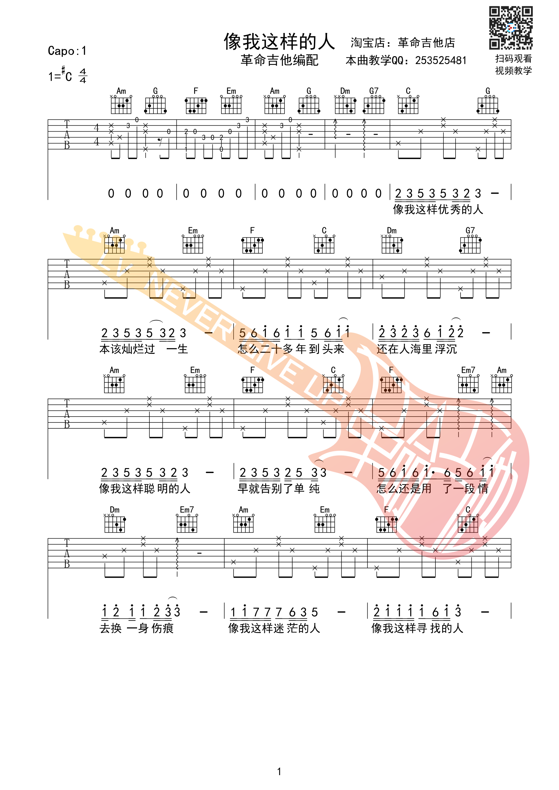 像我这样的人（C调简单版） 吉他谱 - 第1张