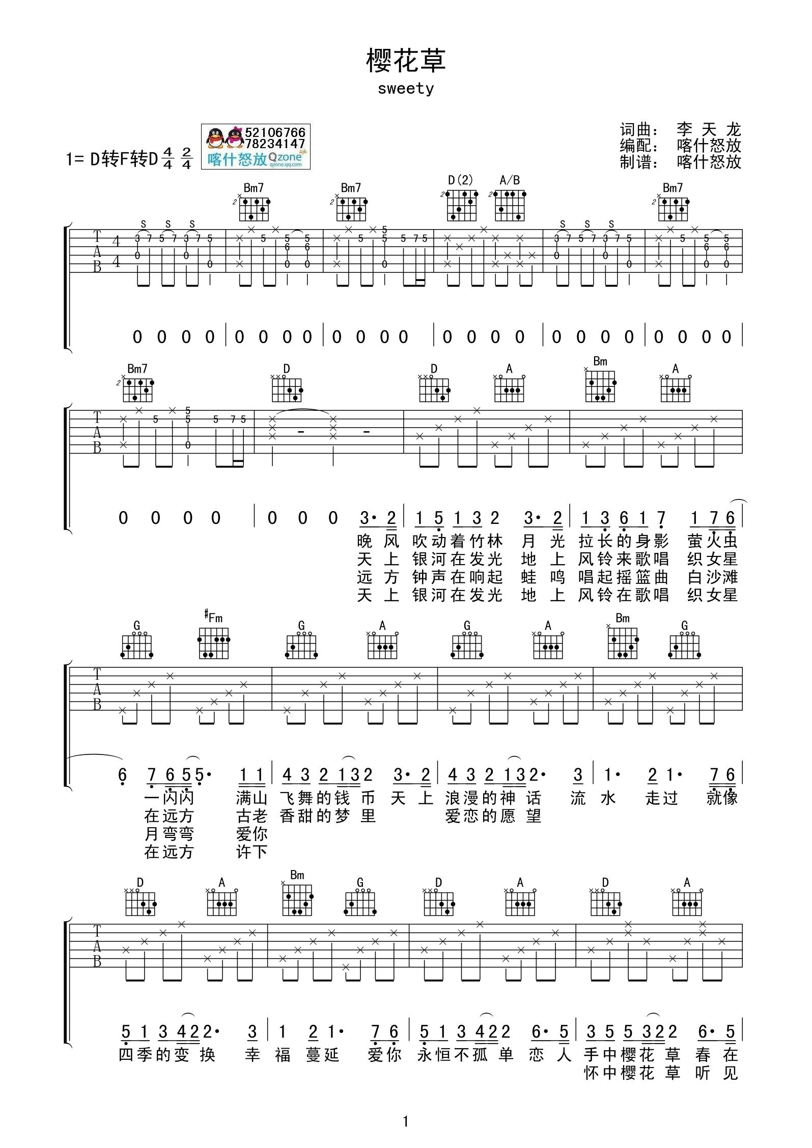 樱花草 吉他谱 - 第1张