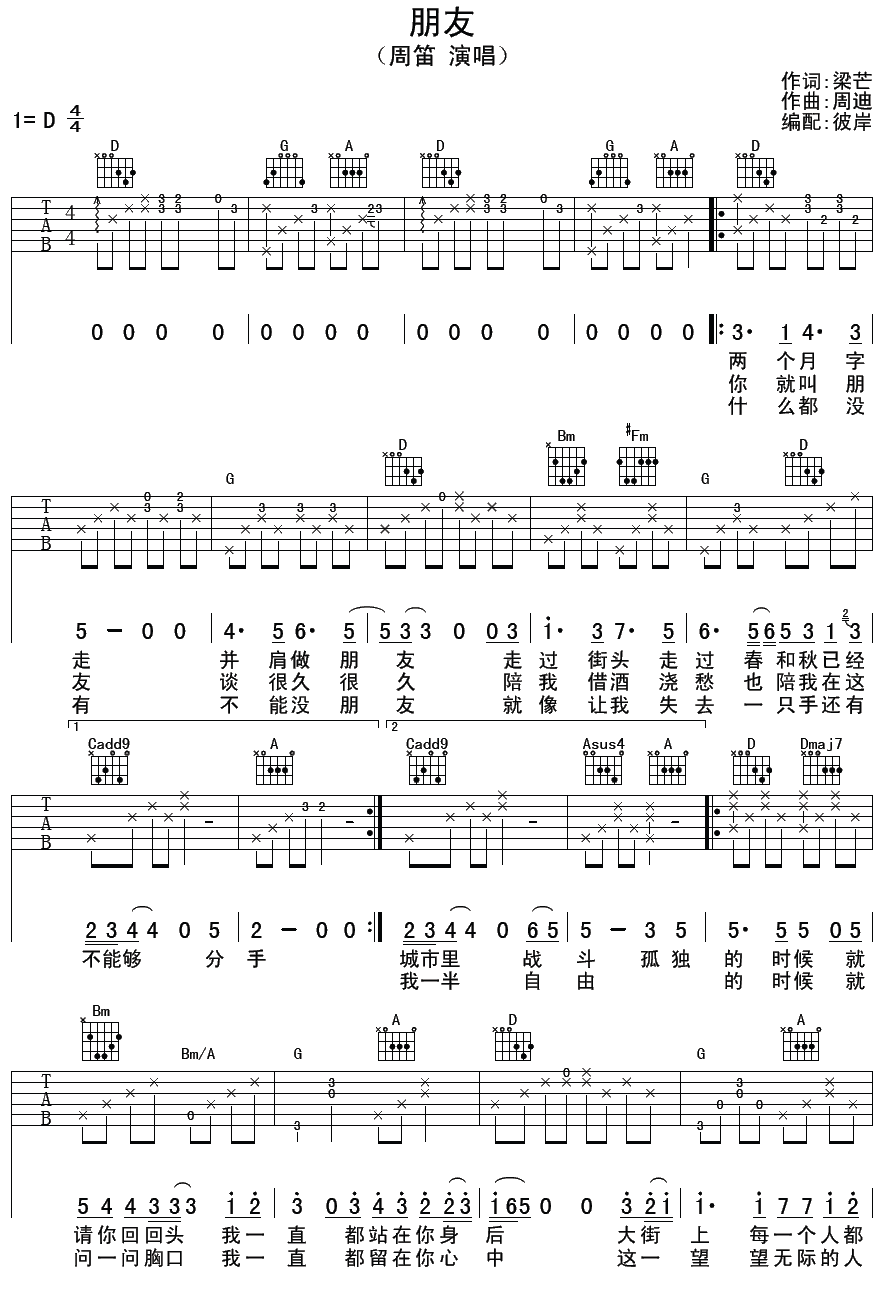 朋友 吉他谱 - 第1张