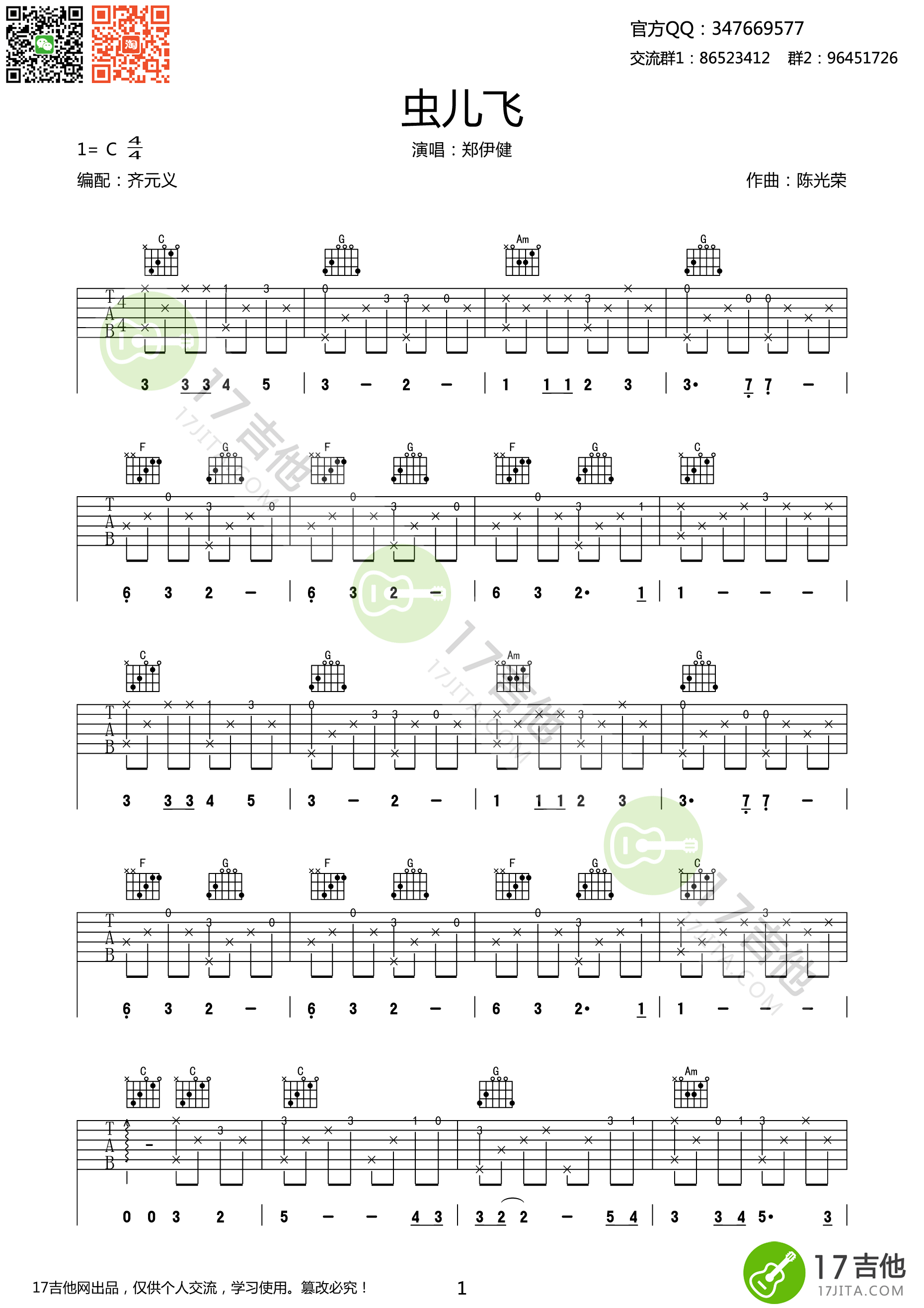 虫儿飞（C调指弹） 吉他谱 - 第1张