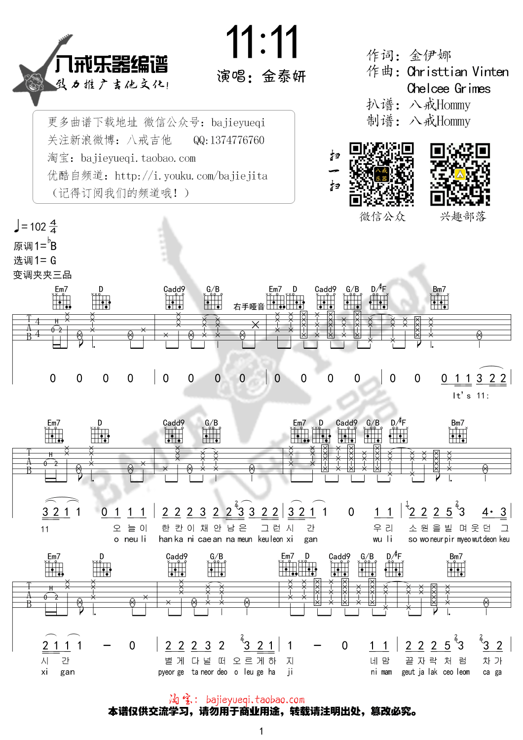 11:11 吉他谱 - 第1张