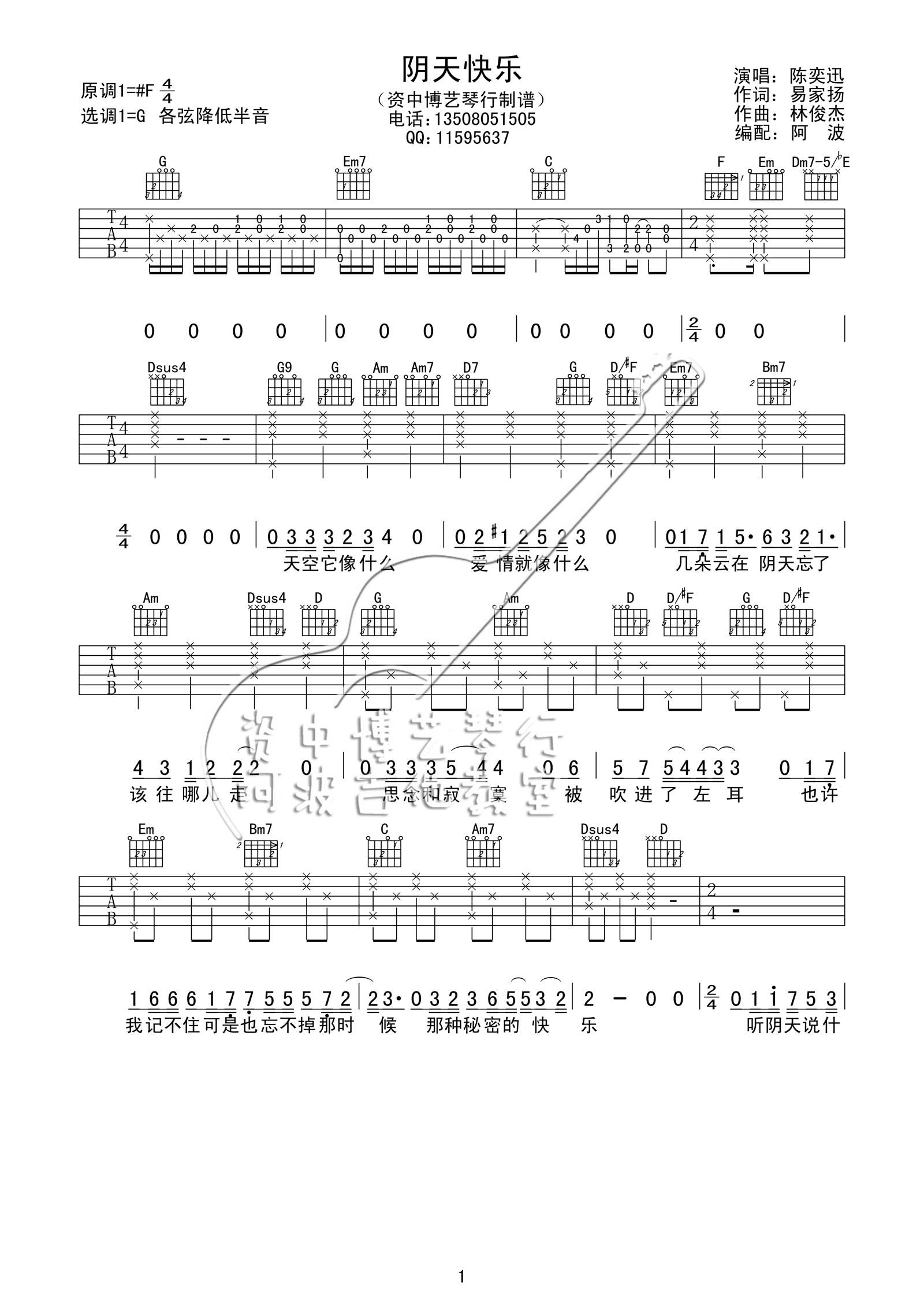 阴天快乐（G调） 吉他谱 - 第1张