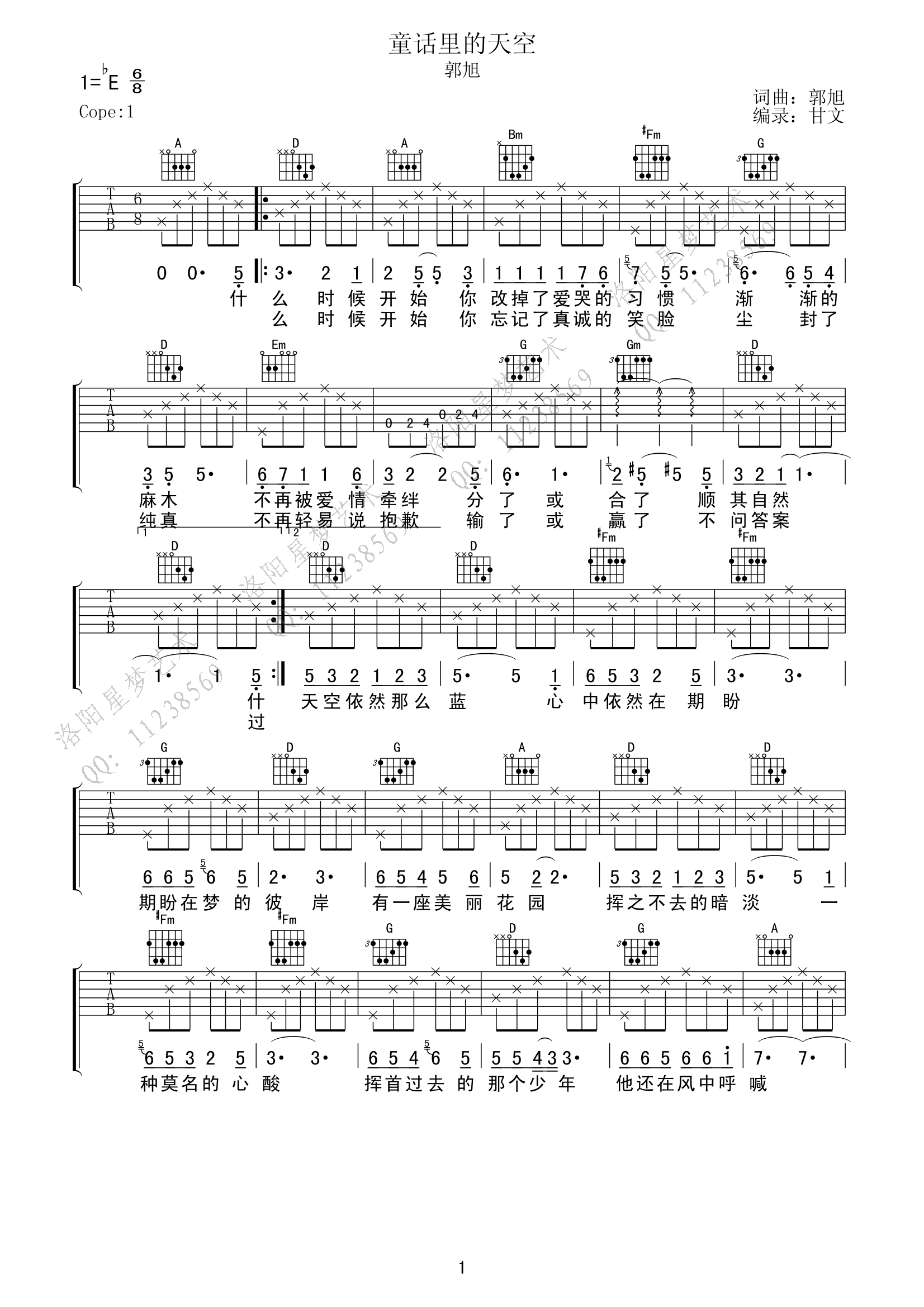 童话里的天空 吉他谱 - 第1张