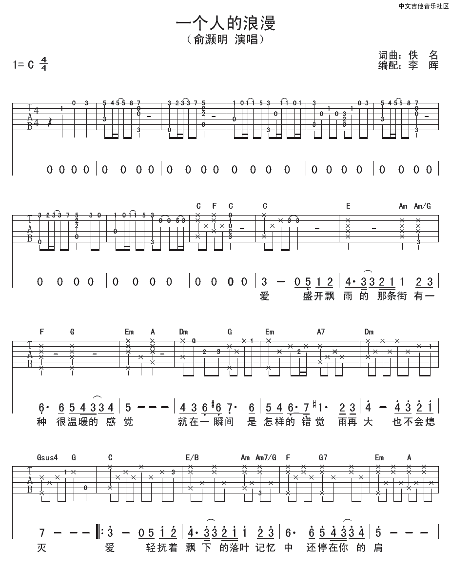 一个人的浪漫 吉他谱 - 第1张