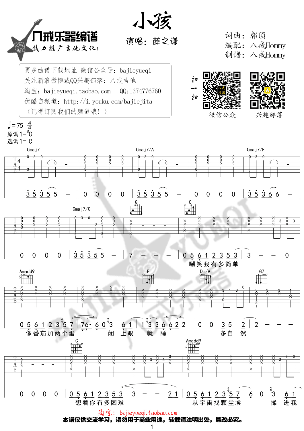 小孩（C调） 吉他谱 - 第1张