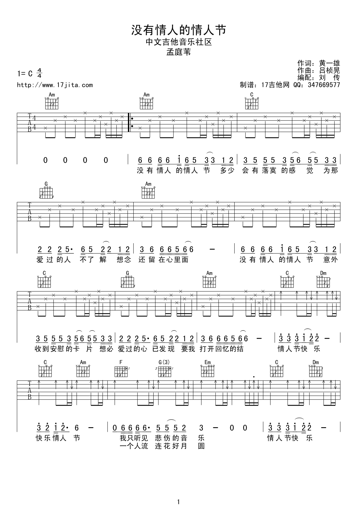 没有情人的情人节 吉他谱 - 第1张