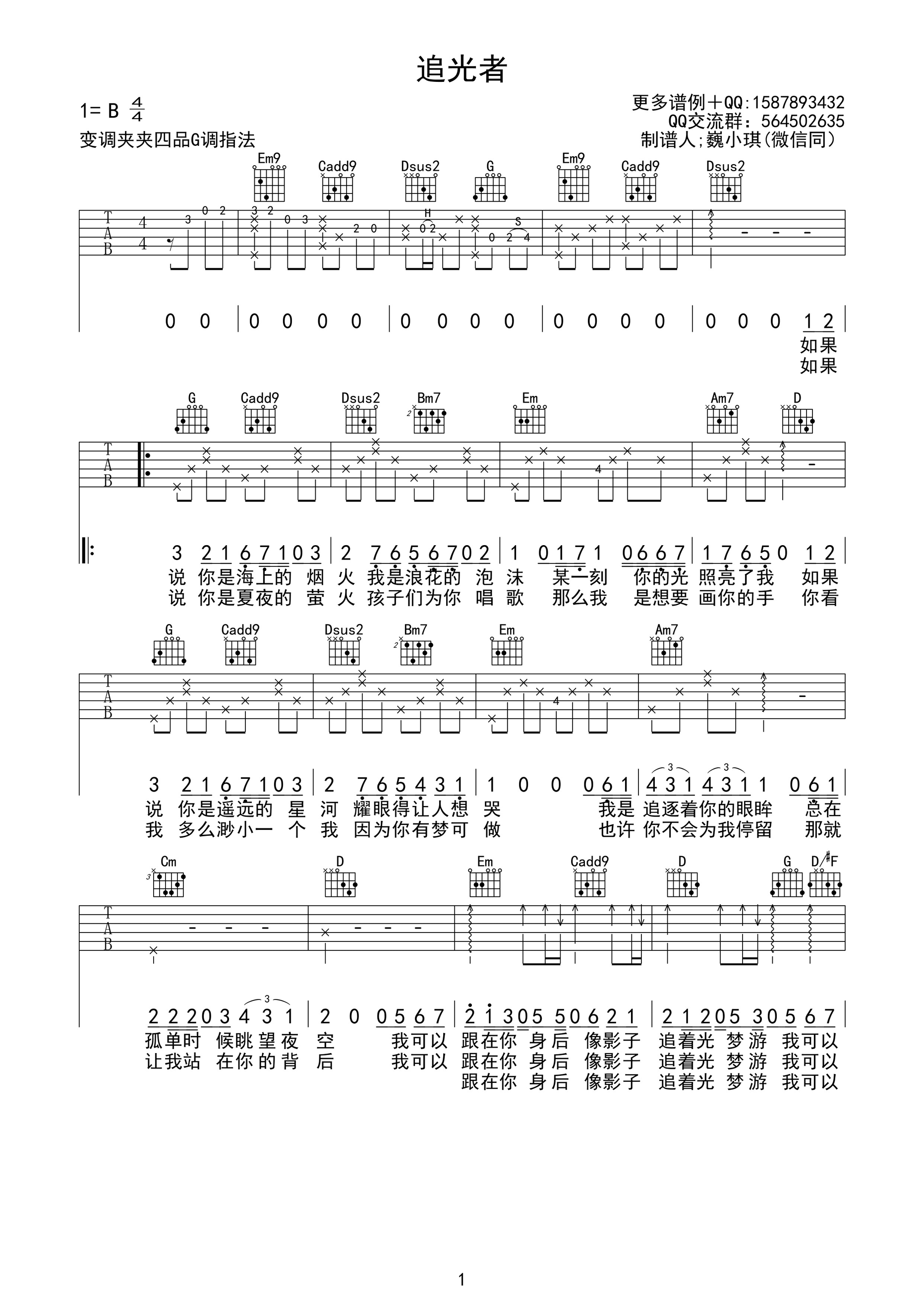 追光者 吉他谱 - 第1张