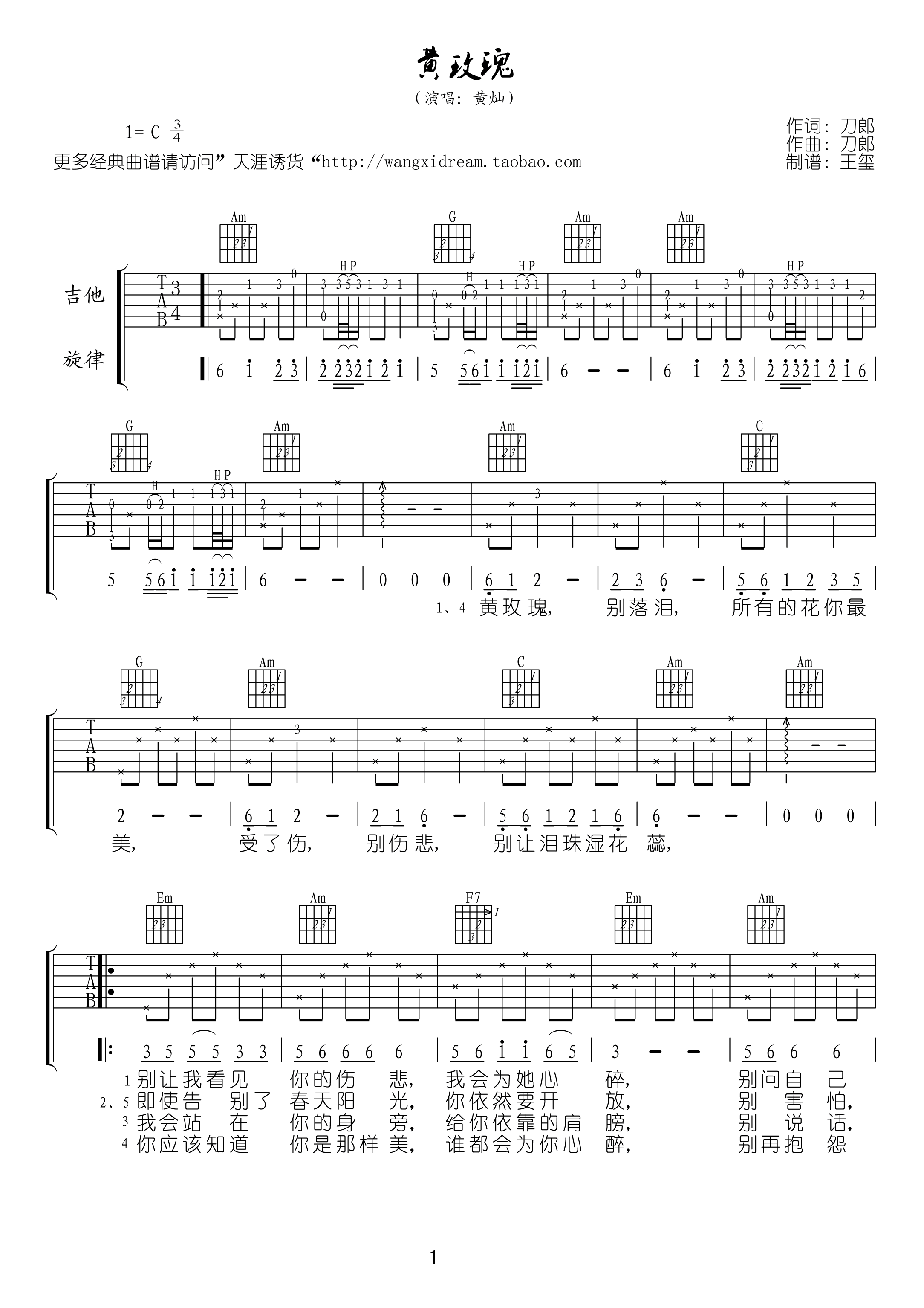 黄玫瑰 吉他谱 - 第1张