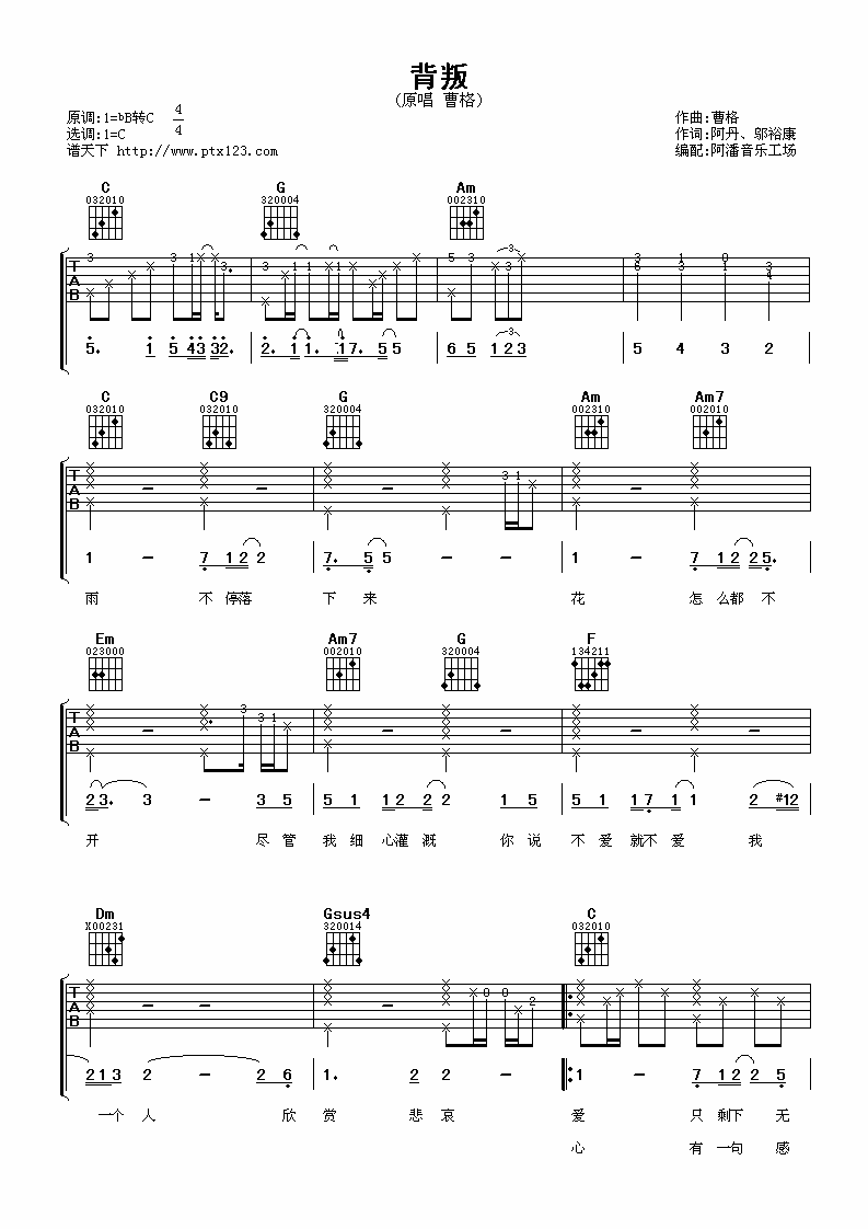 背叛 吉他谱 - 第1张