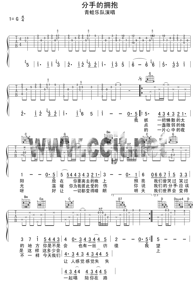 分手的拥抱 吉他谱 - 第1张