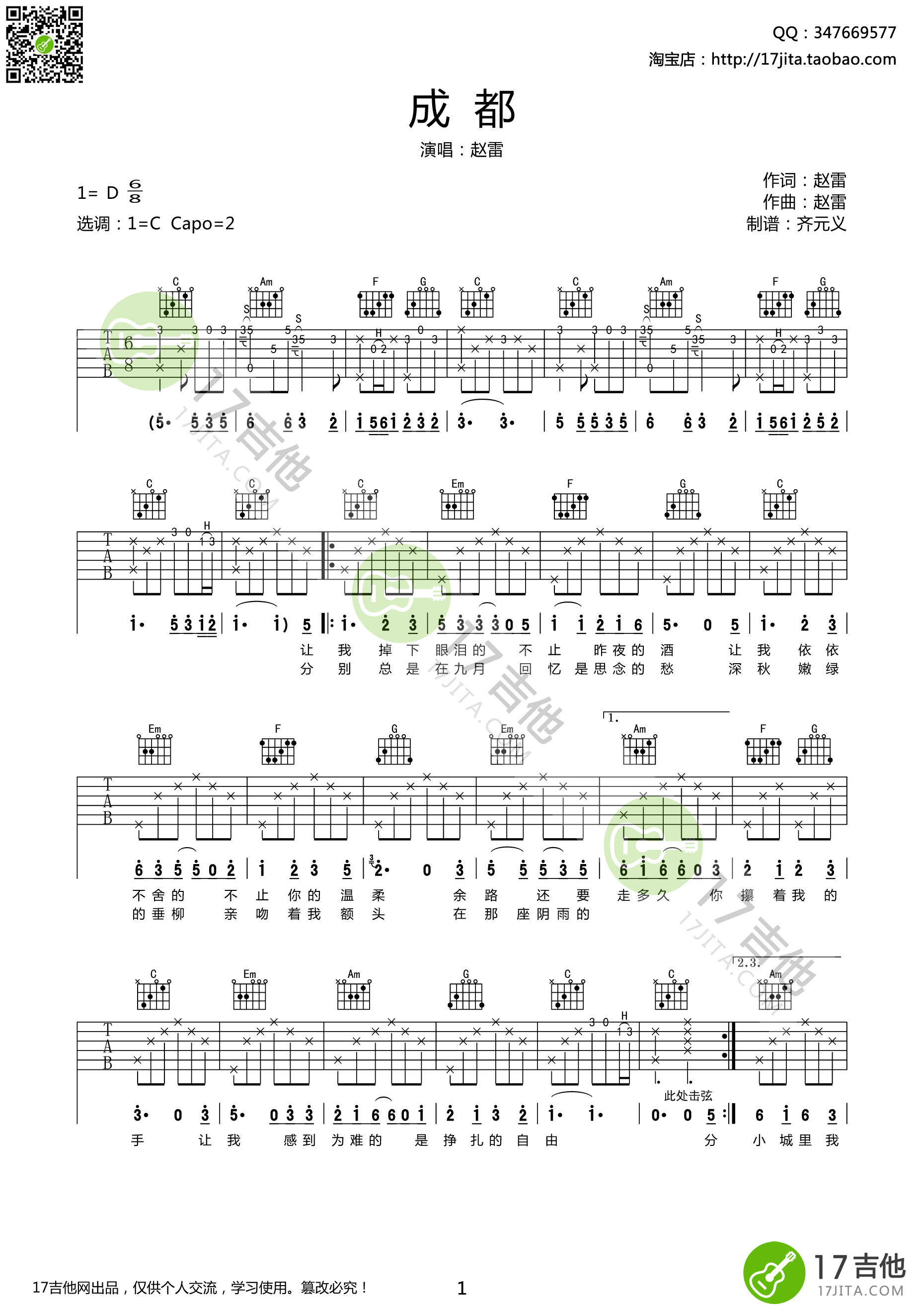 成都（C调原版编配） 吉他谱 - 第1张