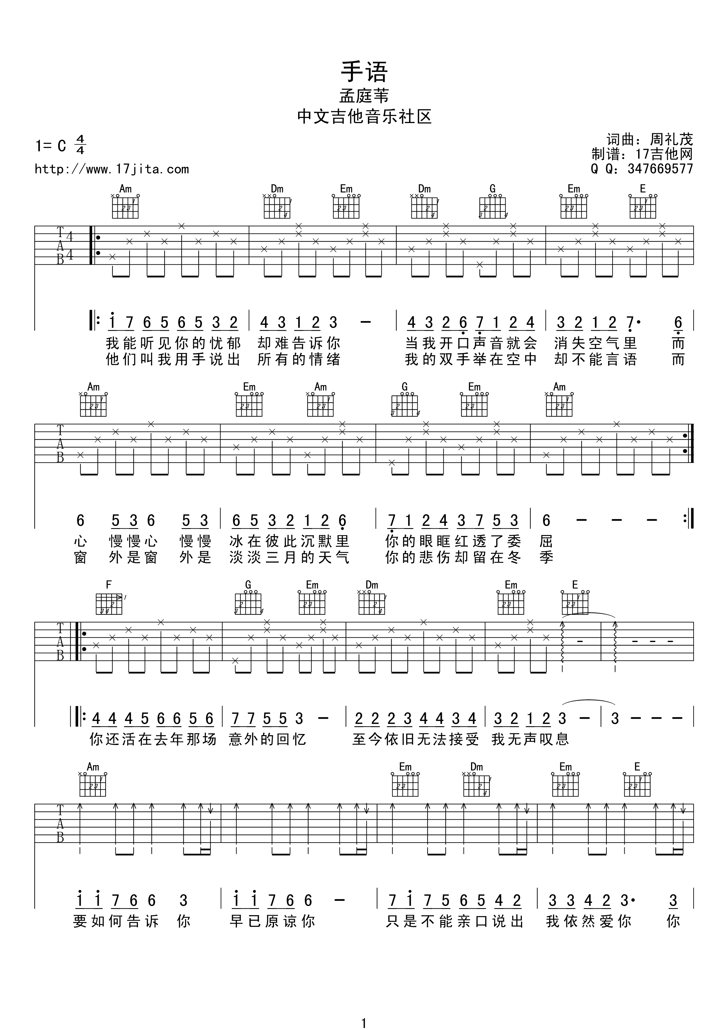 手语 吉他谱 - 第1张