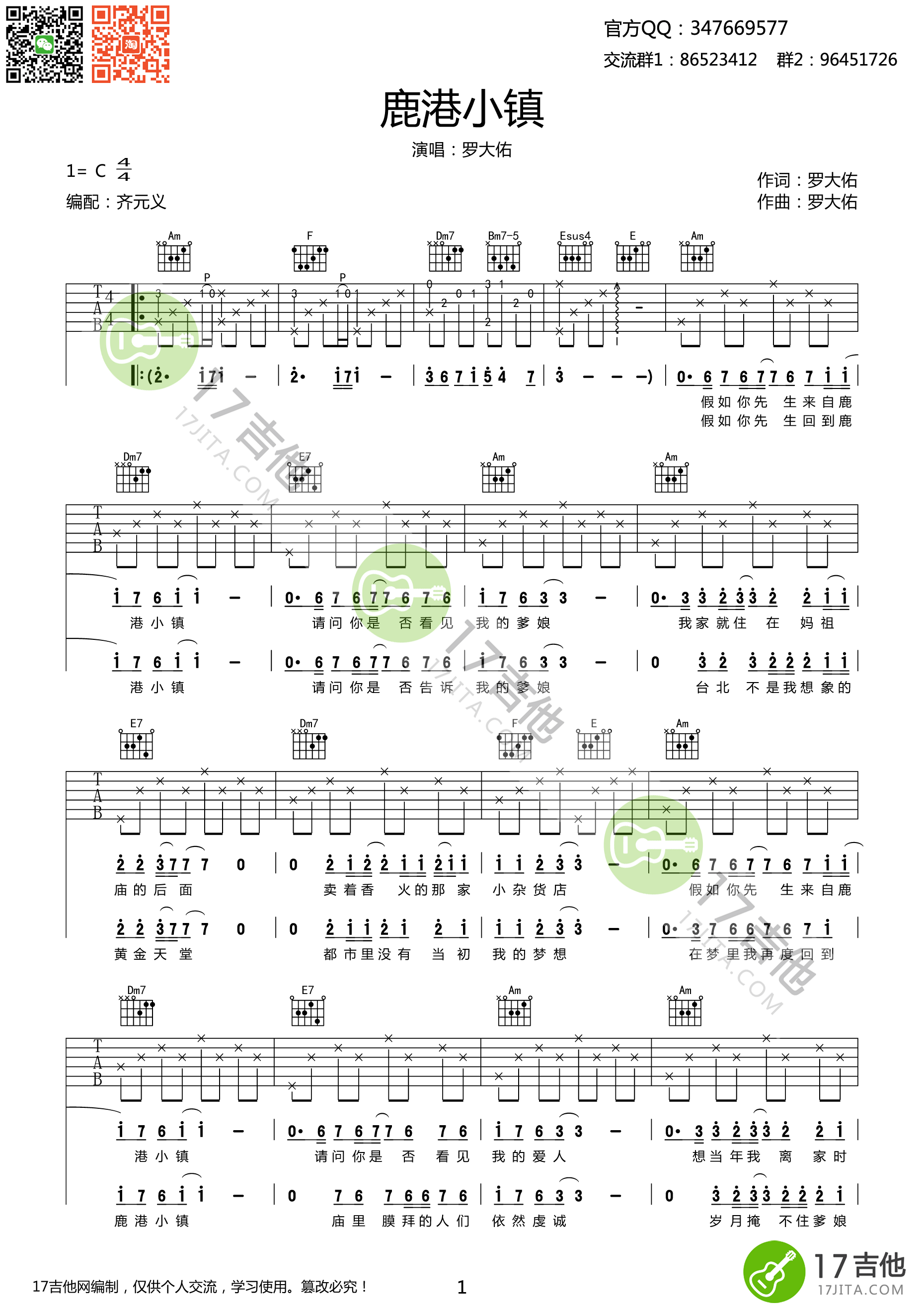 鹿港小镇 （C调高清弹唱谱） 吉他谱 - 第1张