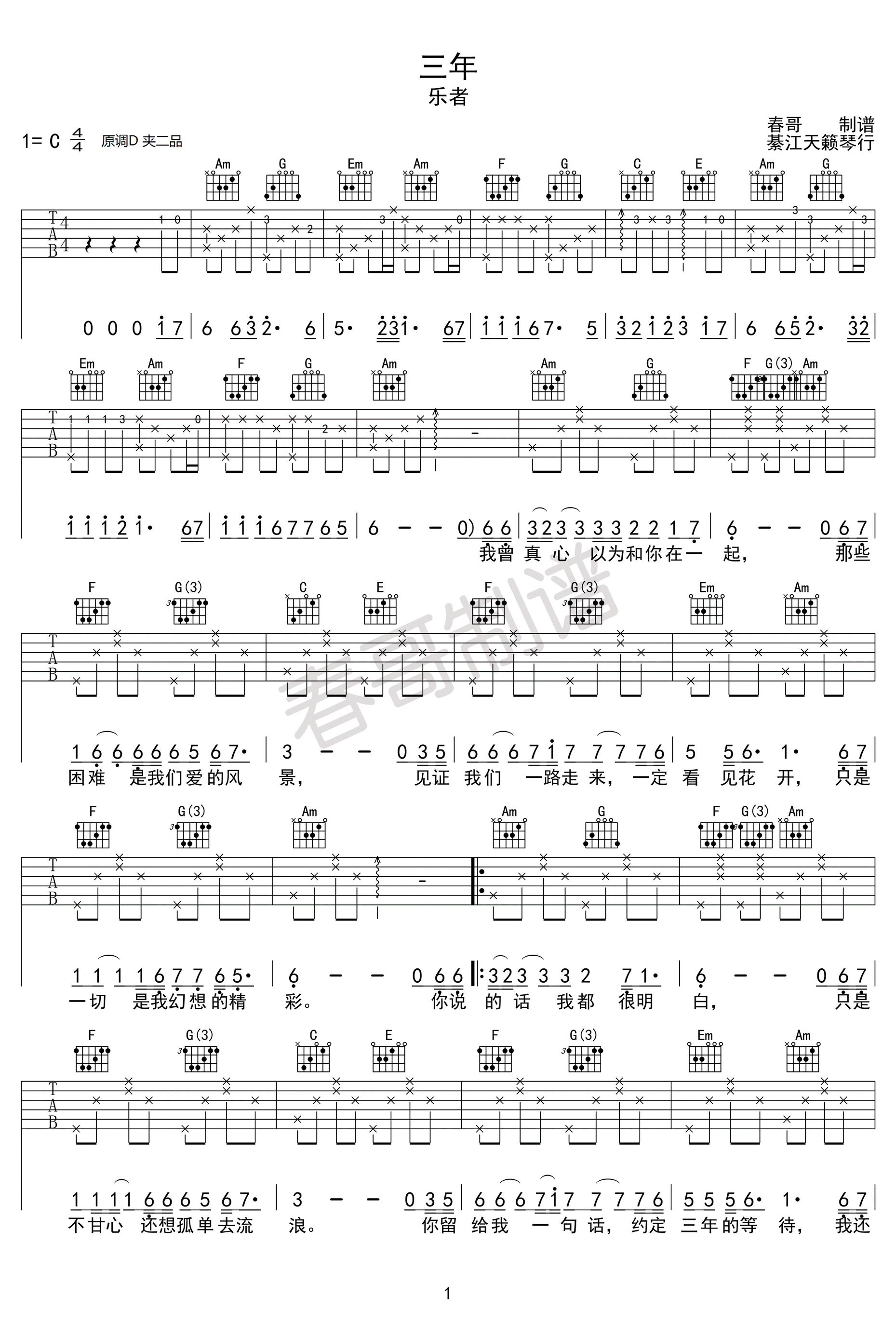 三年 吉他谱 - 第1张