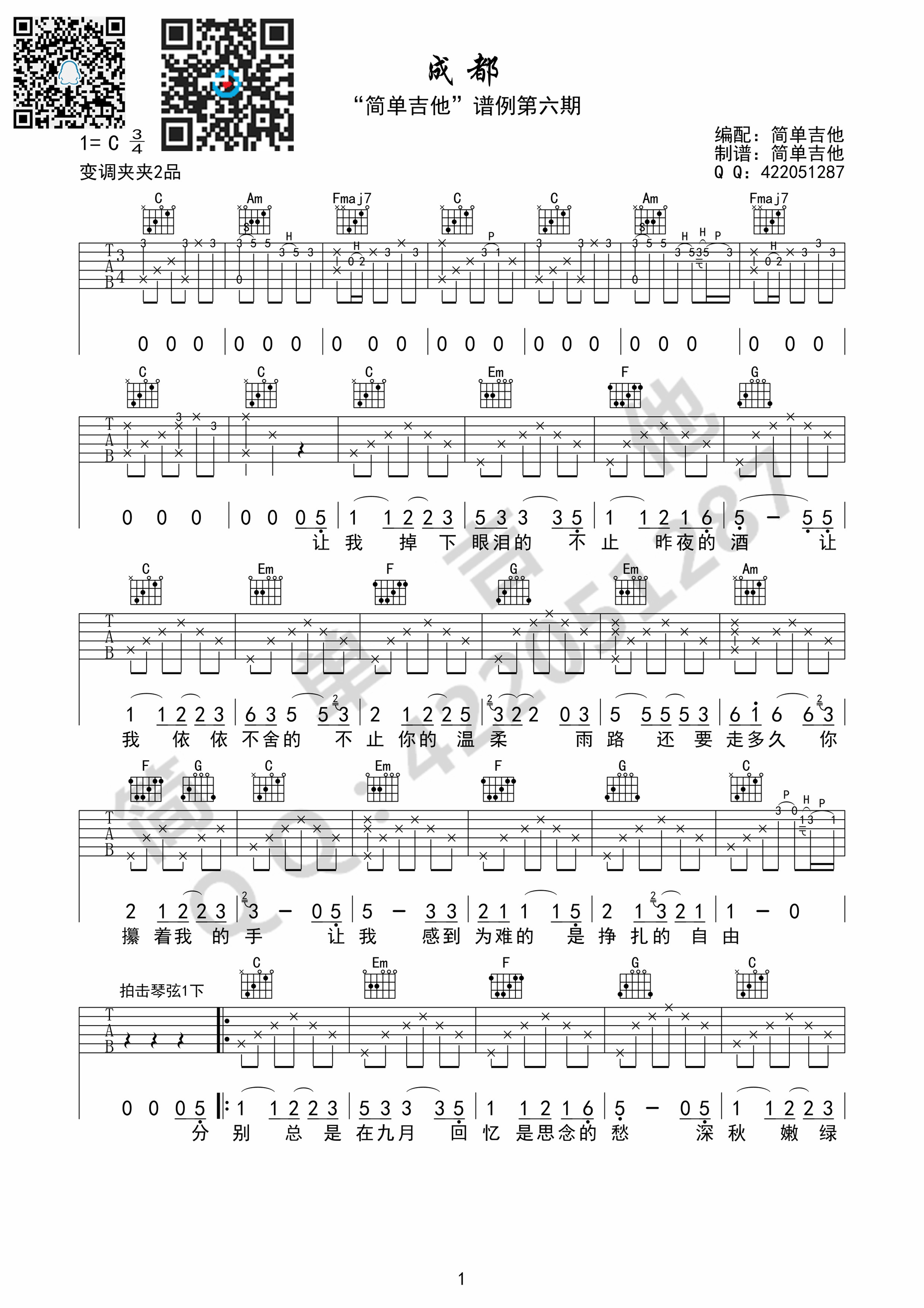 写给成都的歌（第六期-C调） 吉他谱 - 第1张