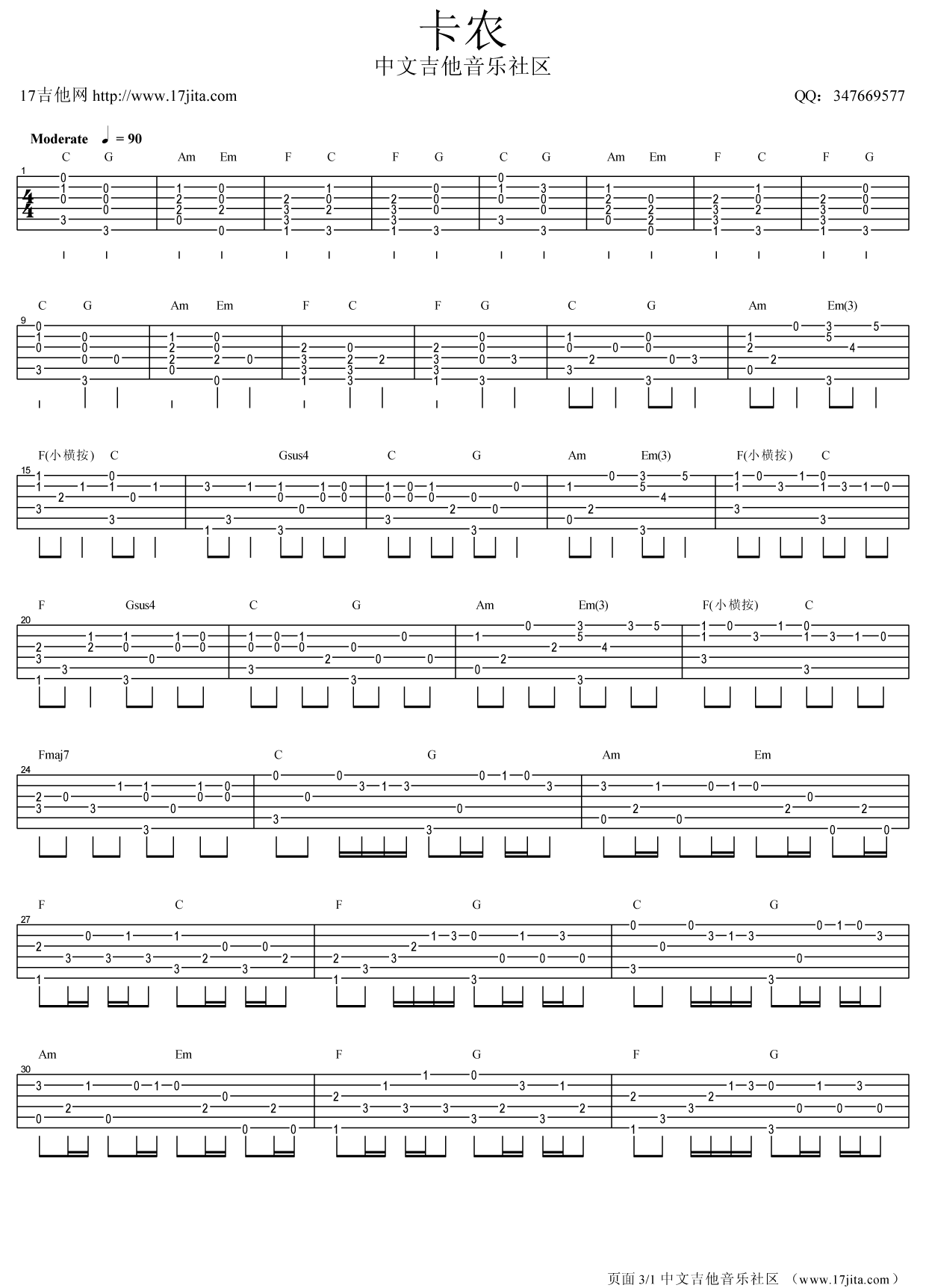 卡农（C调简单版） 吉他谱 - 第1张
