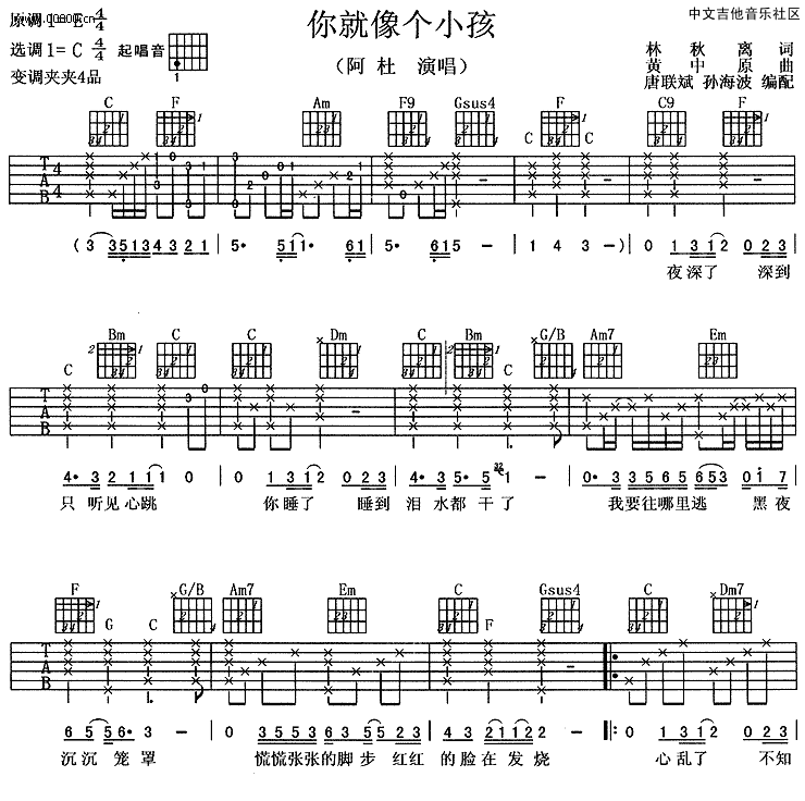 你就像个小孩 吉他谱 - 第1张