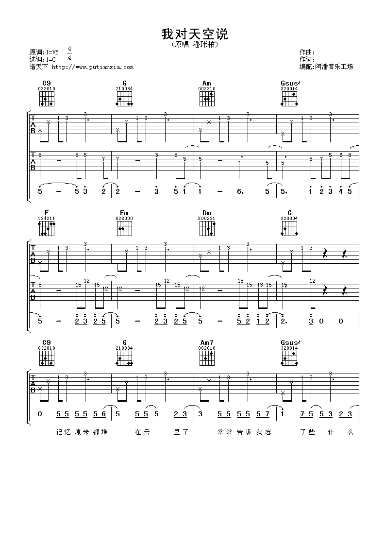 我对天空说 吉他谱 - 第1张