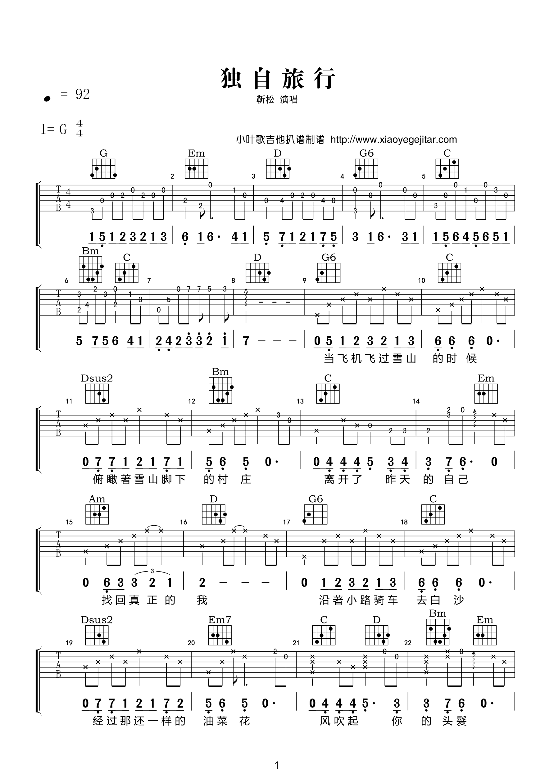 《旅行中忘记》吉他乐谱完整版 - C调编配吉他谱 - 袁娅维初级六线谱图片 - 原调C调 - 易谱库