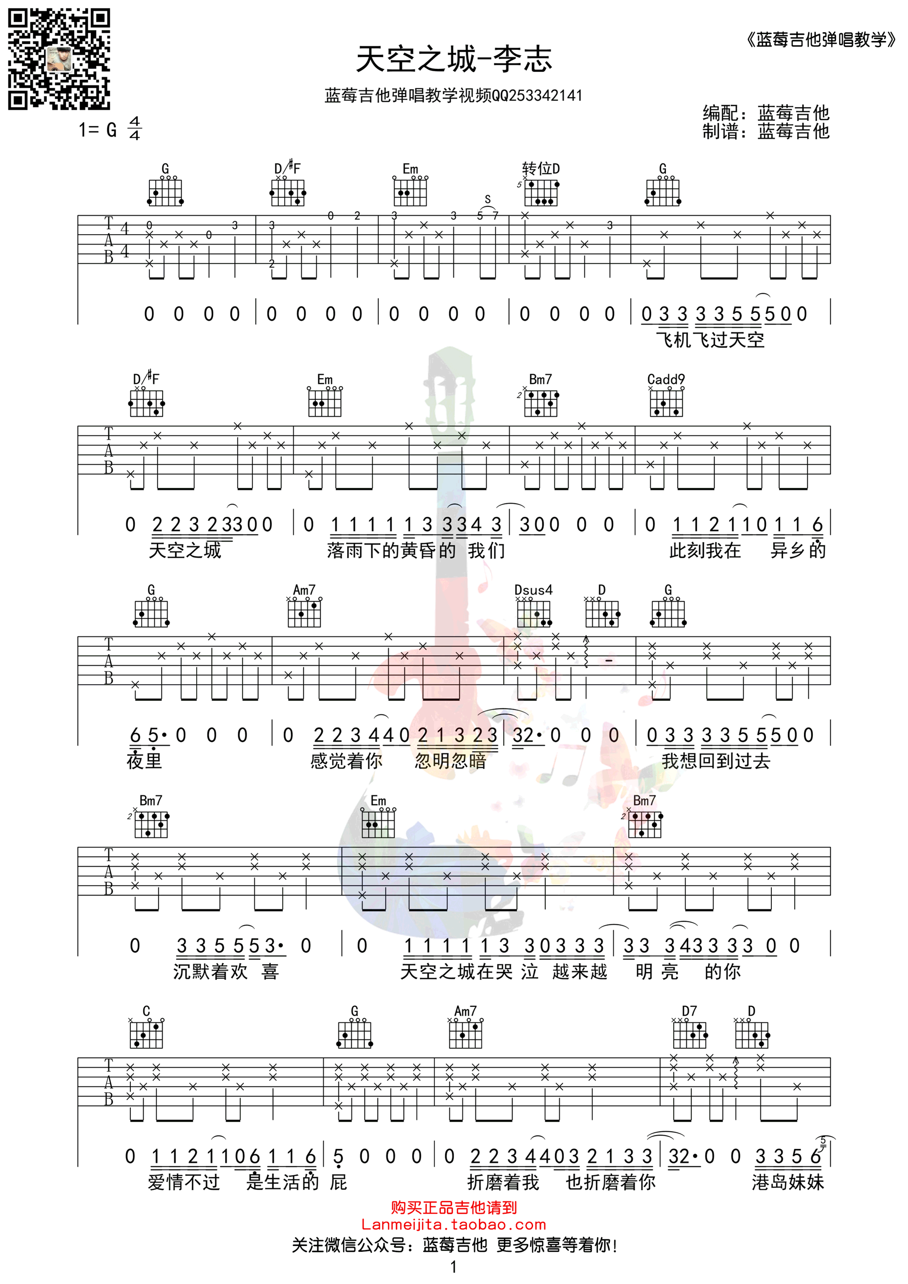 天空之城（G调） 吉他谱 - 第1张