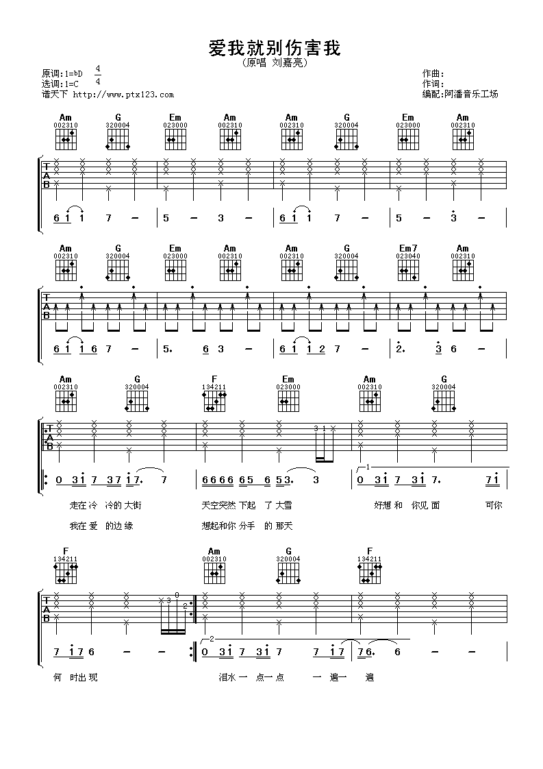 爱我就别伤害我 吉他谱 - 第1张