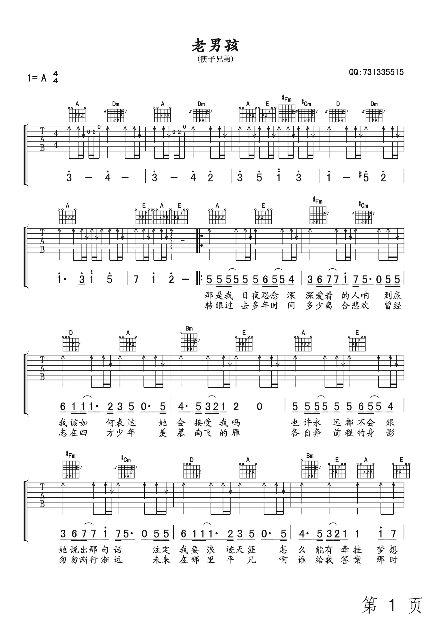 老男孩（A调高清版） 吉他谱 - 第1张