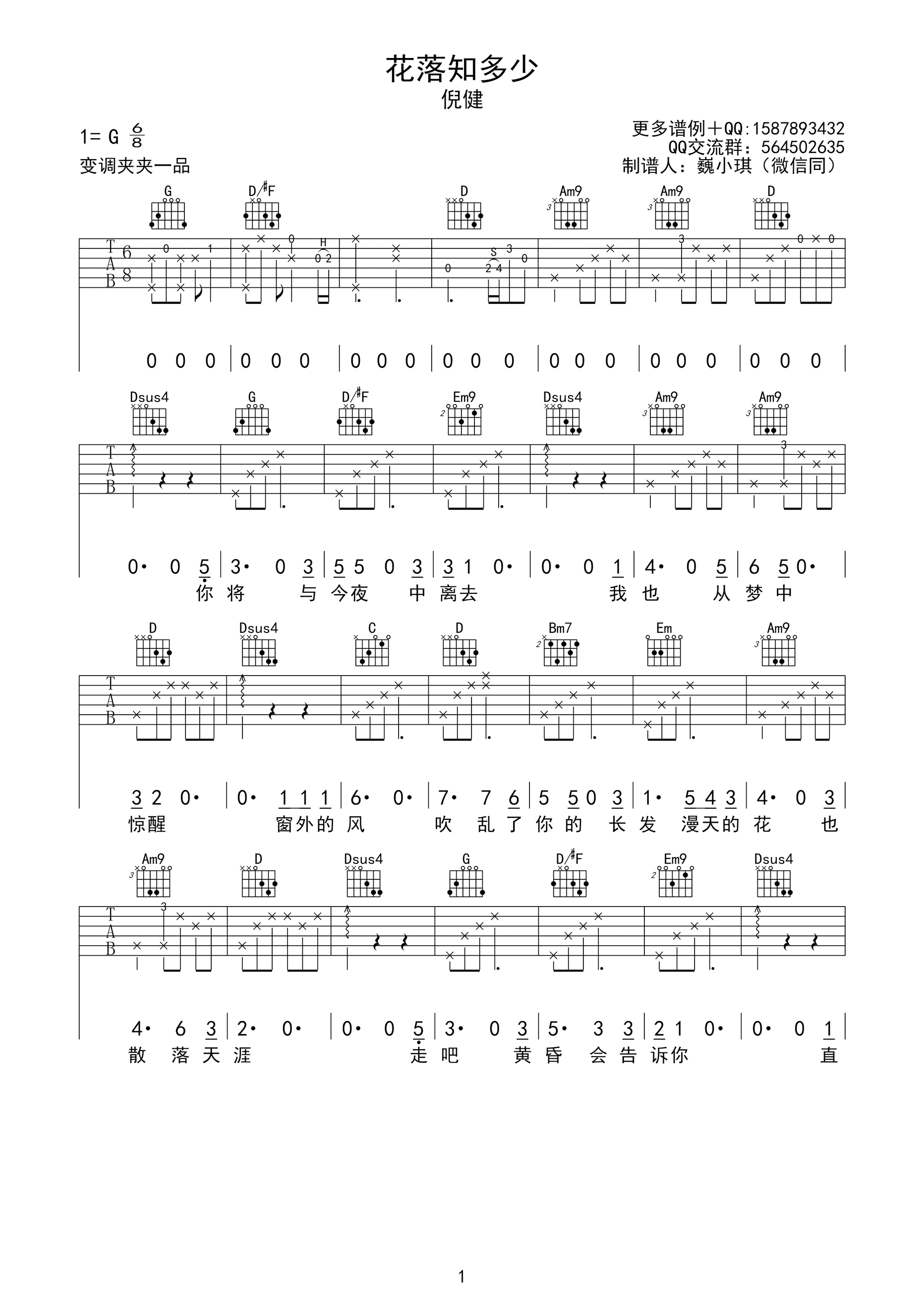 花落知多少（G调） 吉他谱 - 第1张