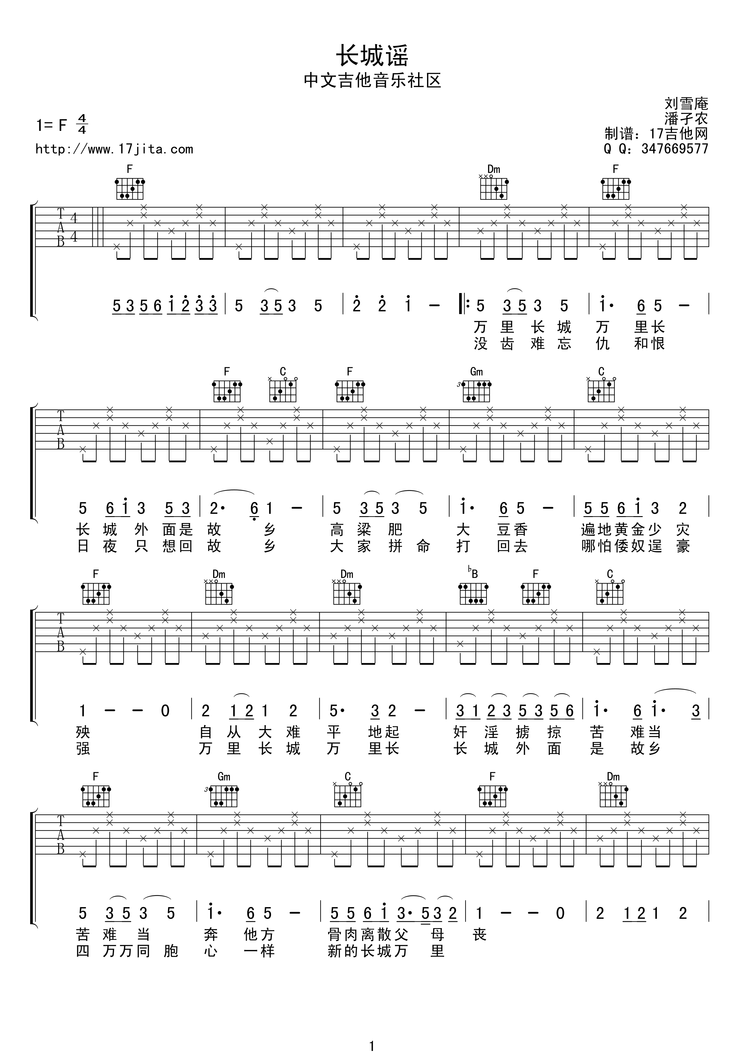 长城谣 吉他谱 - 第1张