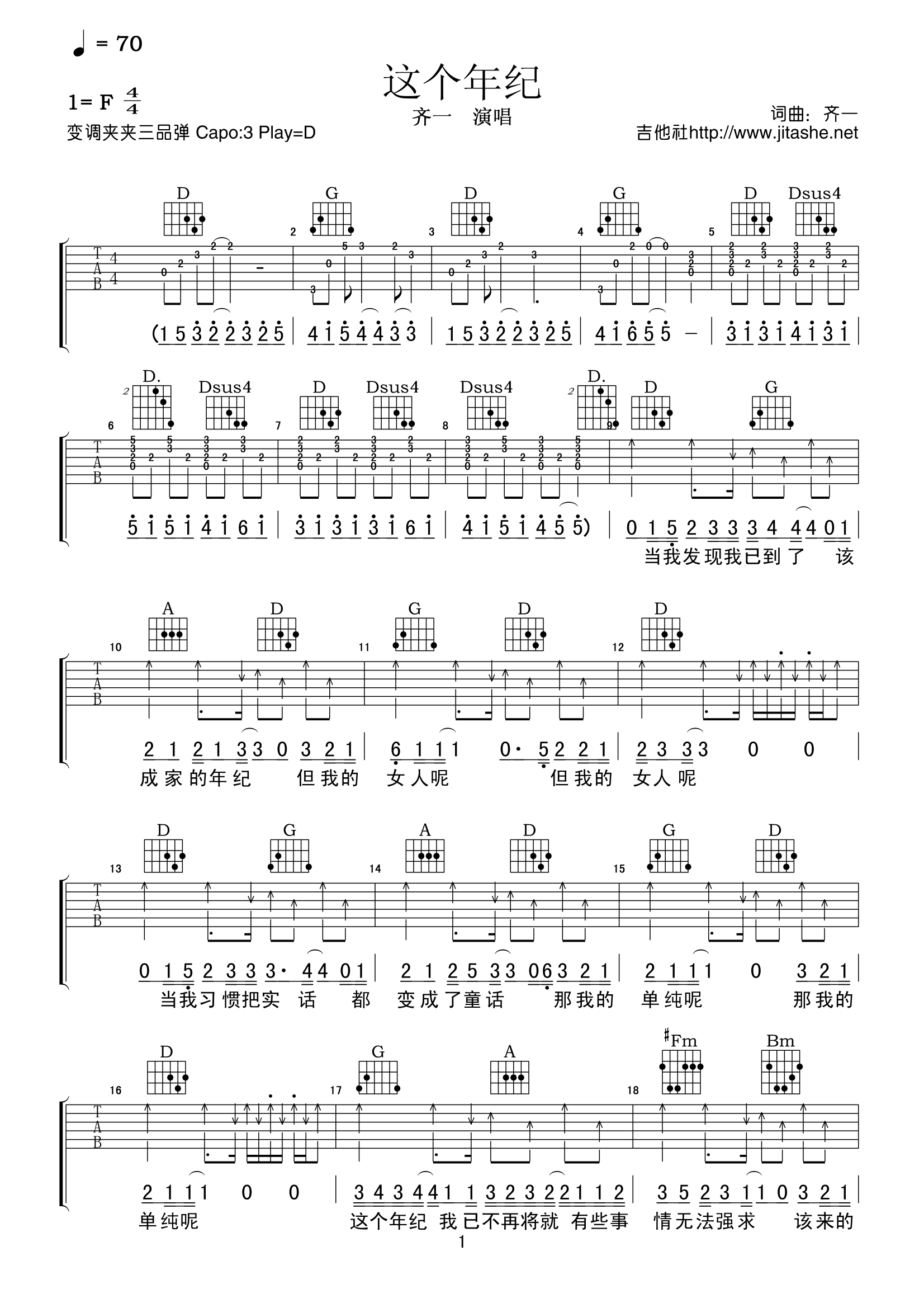 这个年纪（D调） 吉他谱 - 第1张