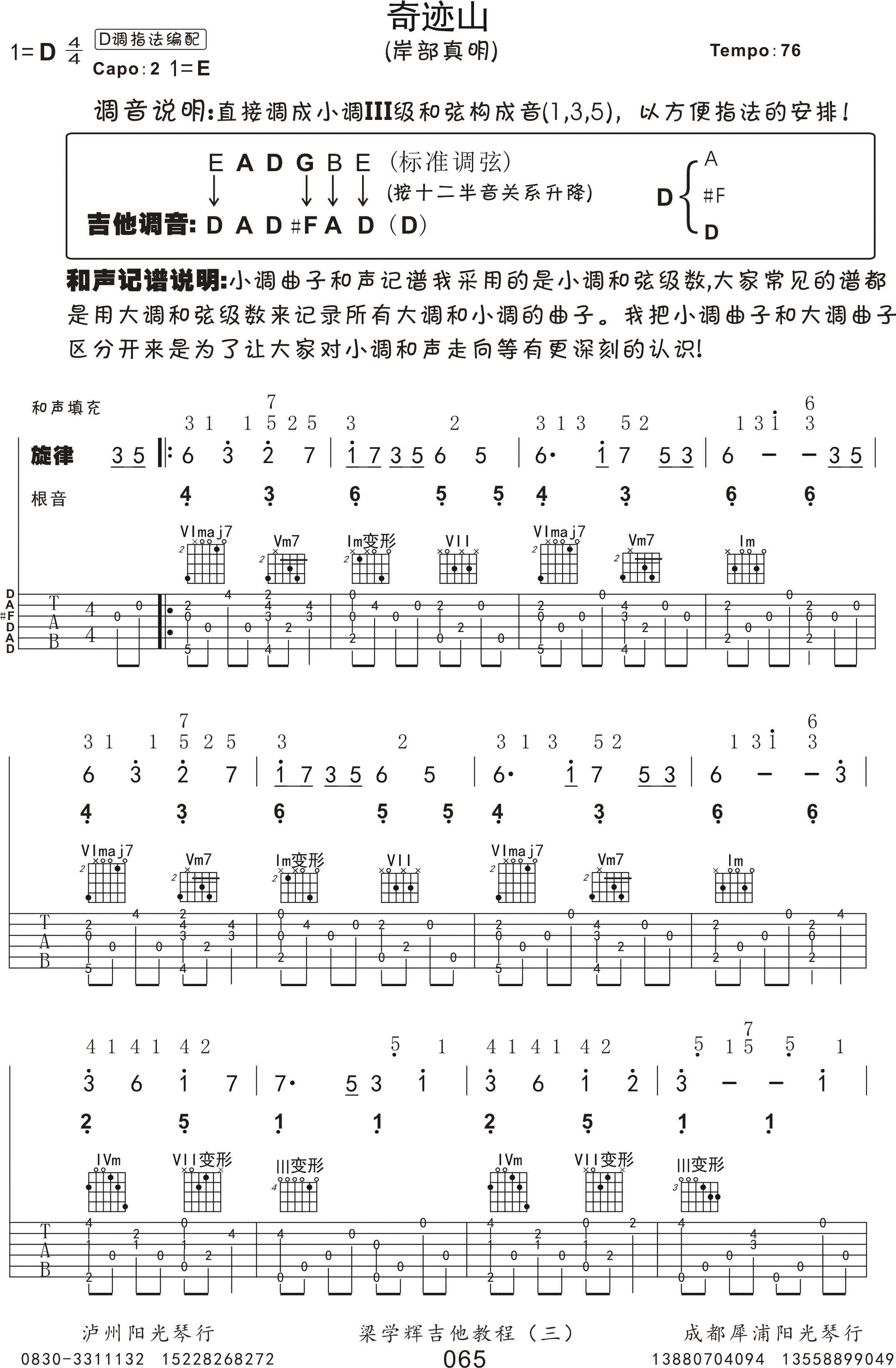 奇迹山（奇迹の山） 吉他谱 - 第1张