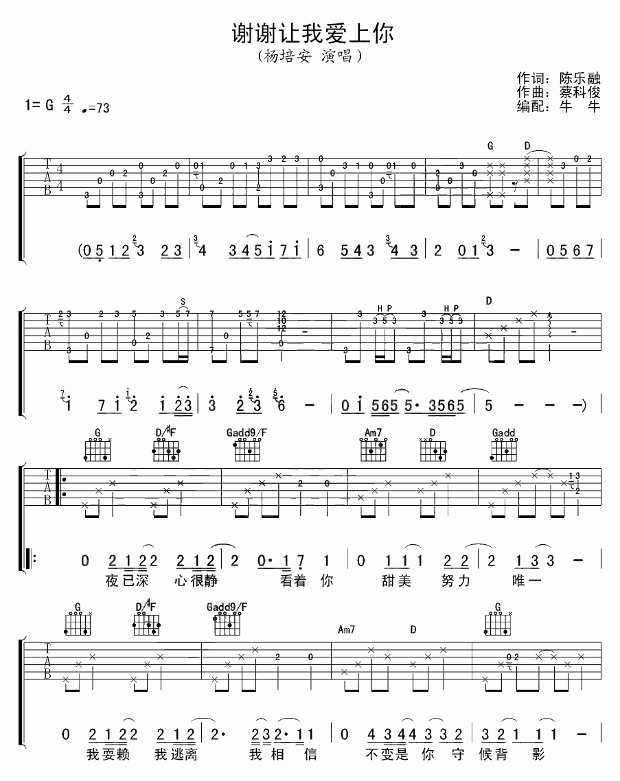 谢谢让我爱上你 吉他谱 - 第1张