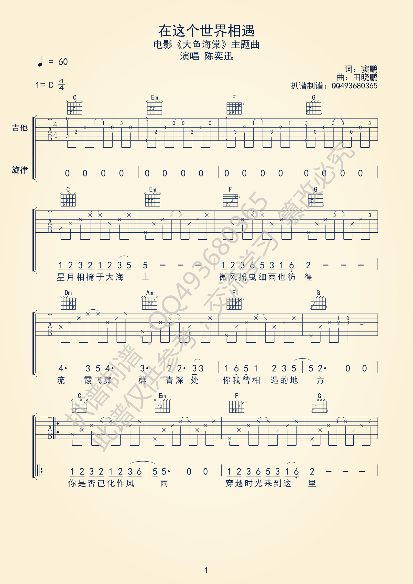 在这个世界相遇（C调） 吉他谱 - 第1张